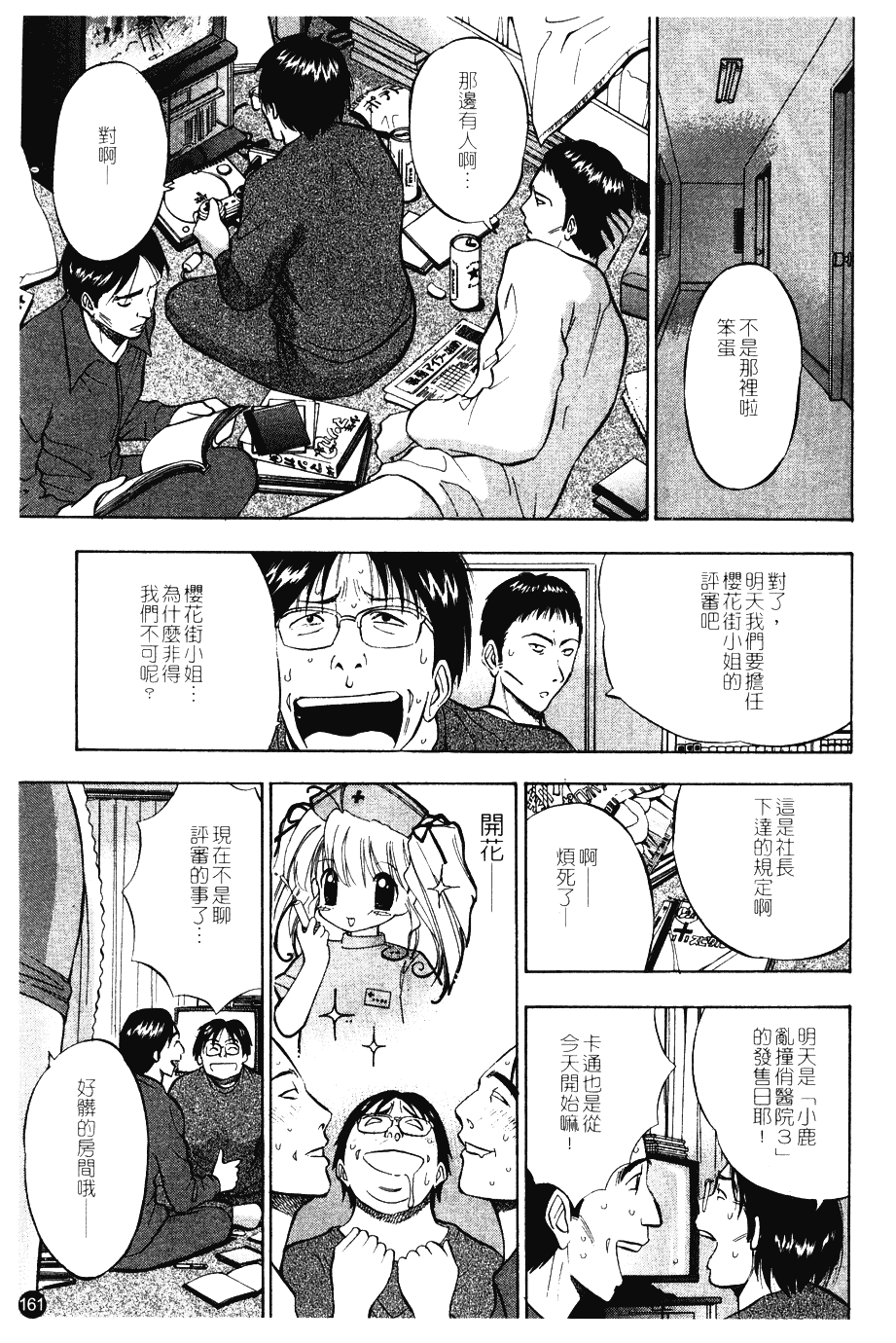 [ながしま超助] 桜通りの女神 第01巻_第9集