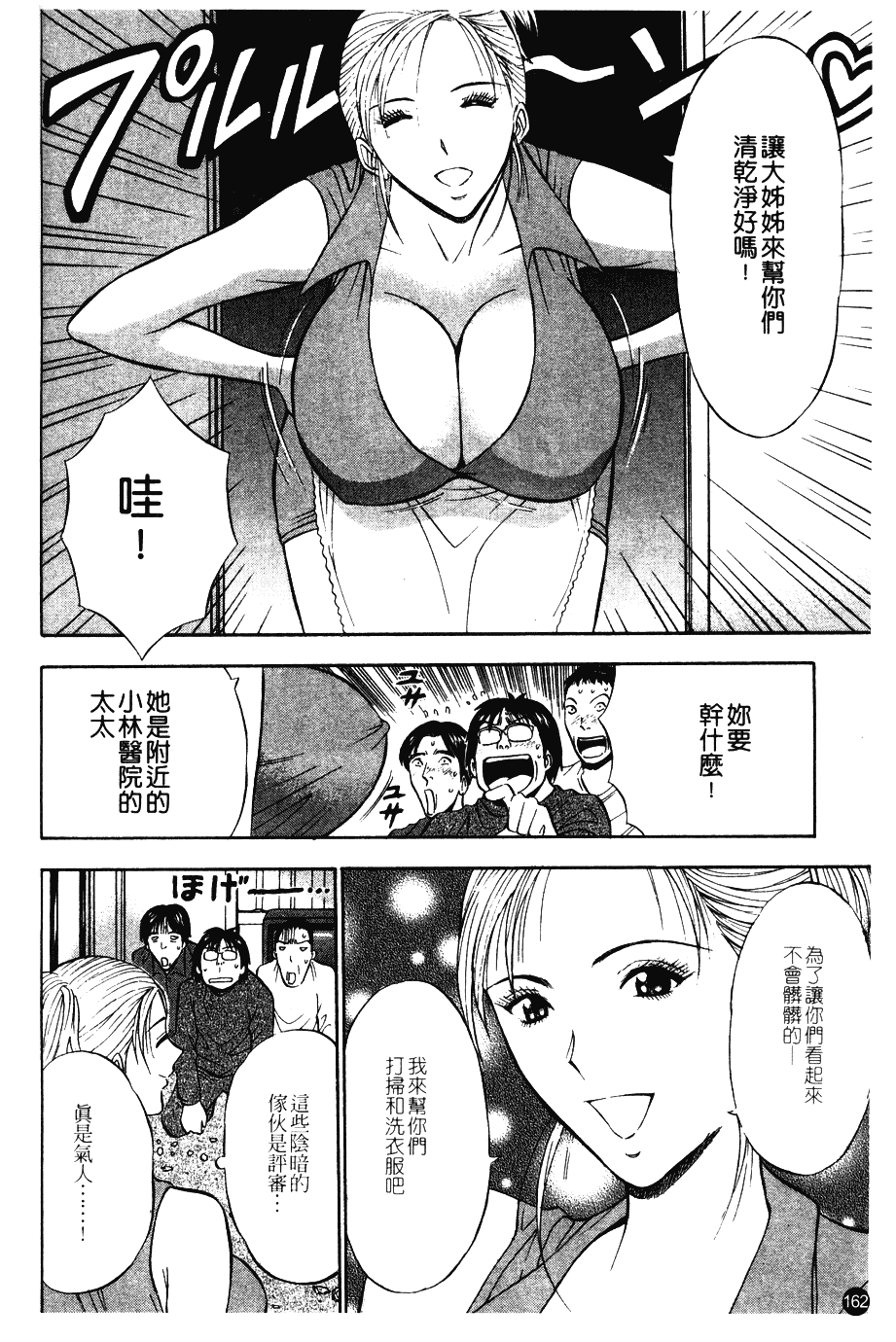 [ながしま超助] 桜通りの女神 第01巻_第9集