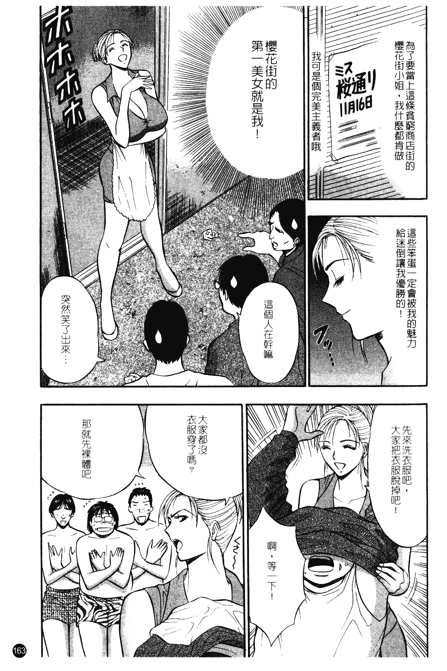 [ながしま超助] 桜通りの女神 第01巻_第9集