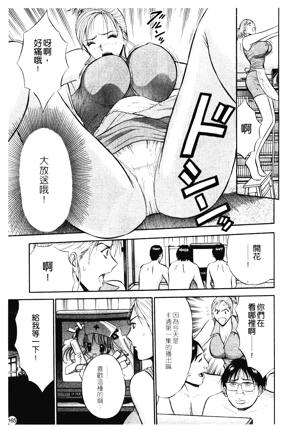 [ながしま超助] 桜通りの女神 第01巻_第9集