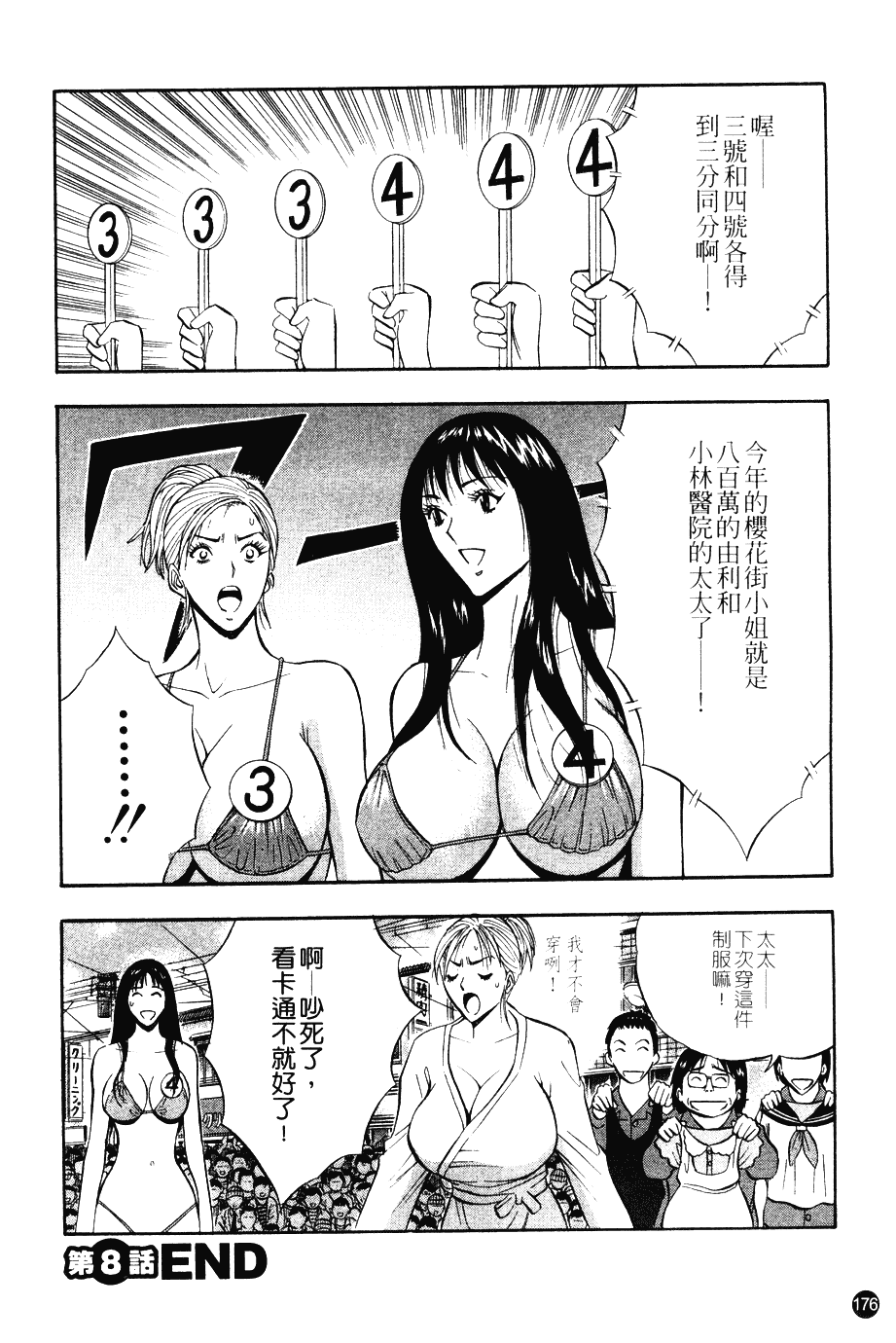 [ながしま超助] 桜通りの女神 第01巻_第9集
