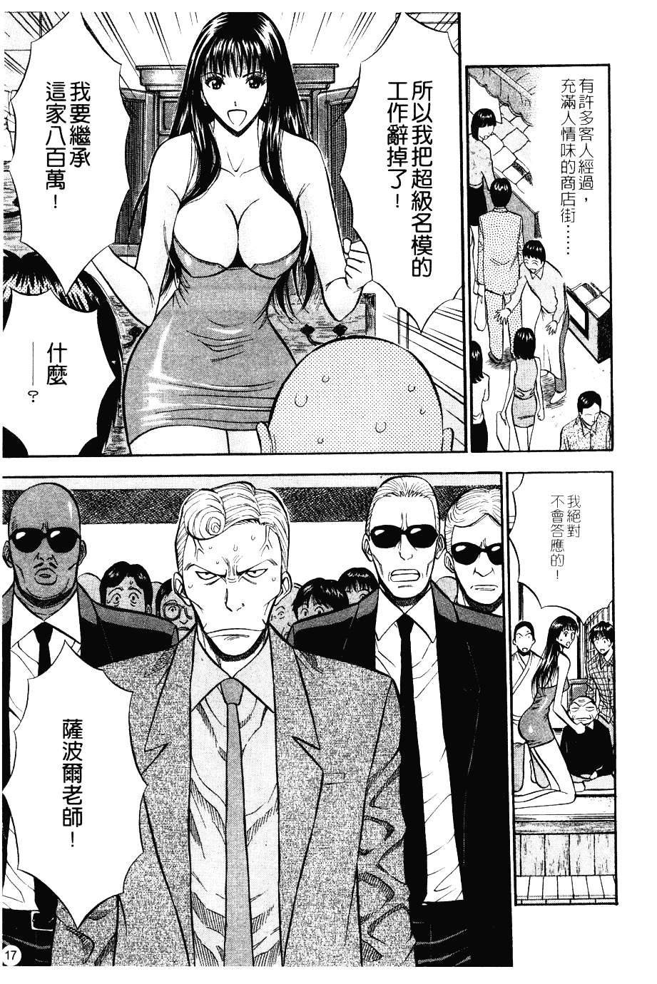 [ながしま超助] 桜通りの女神 第01巻_第1集