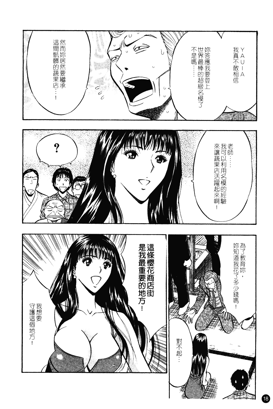 [ながしま超助] 桜通りの女神 第01巻_第1集