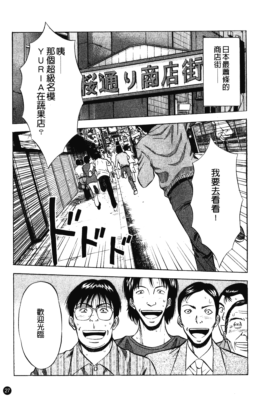 [ながしま超助] 桜通りの女神 第01巻_第1集