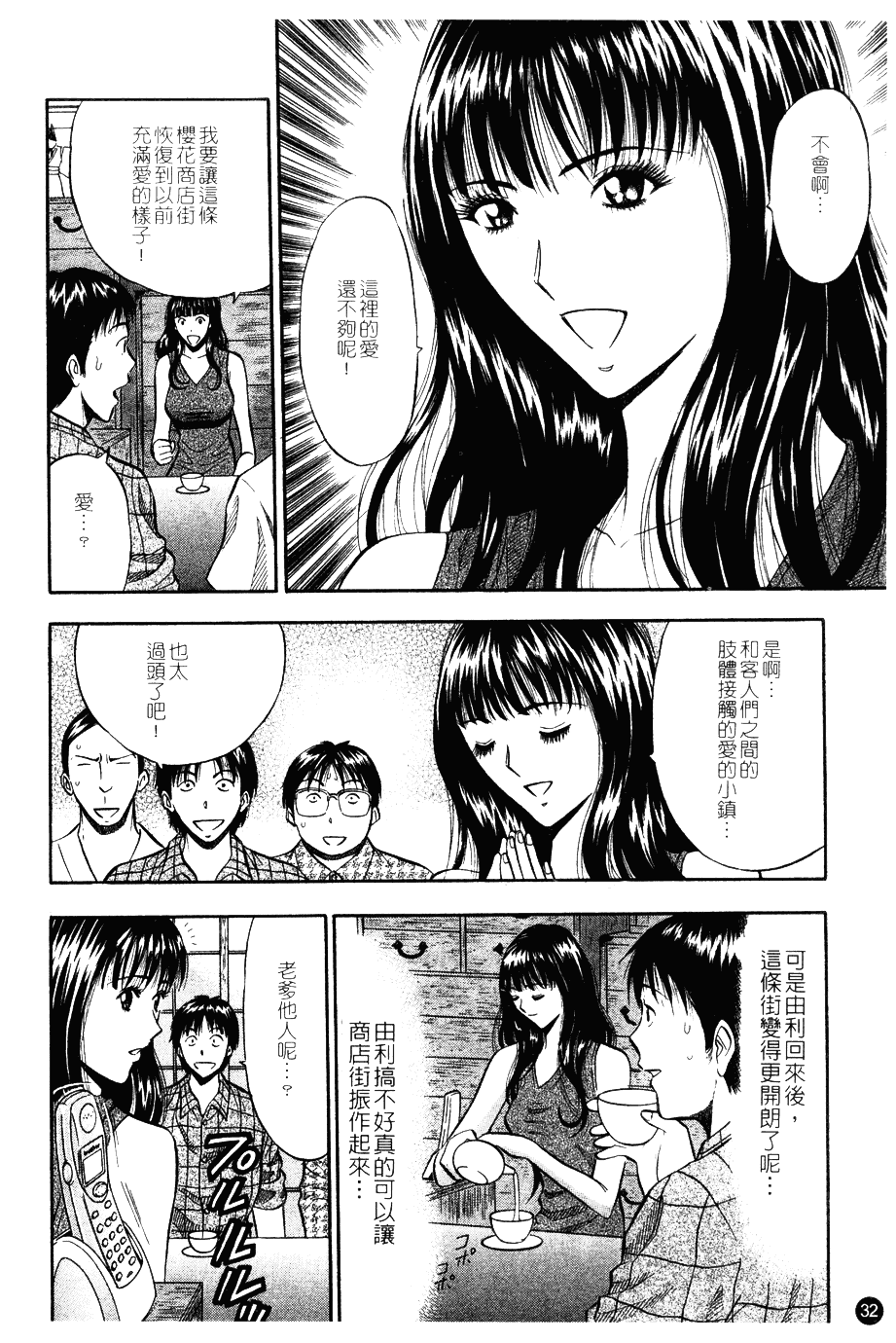 [ながしま超助] 桜通りの女神 第01巻_第1集