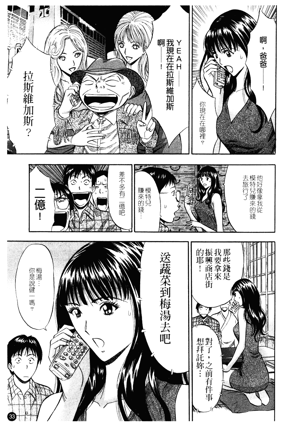 [ながしま超助] 桜通りの女神 第01巻_第1集