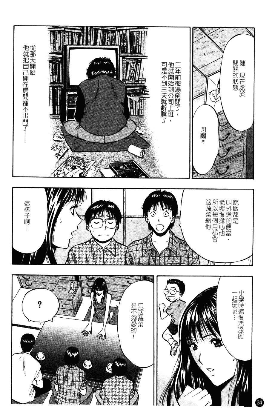 [ながしま超助] 桜通りの女神 第01巻_第1集