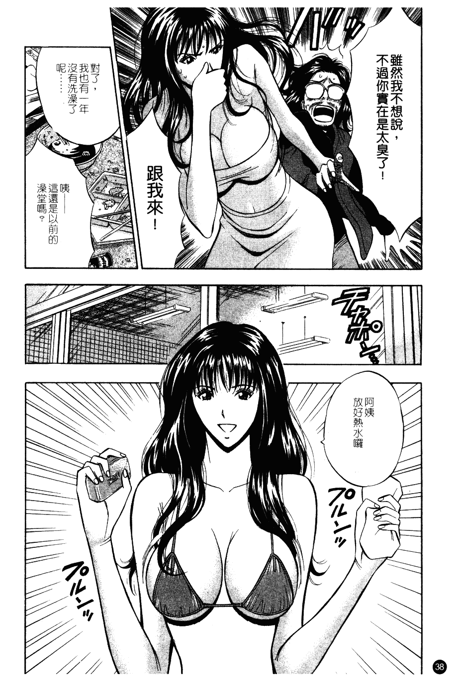 [ながしま超助] 桜通りの女神 第01巻_第1集