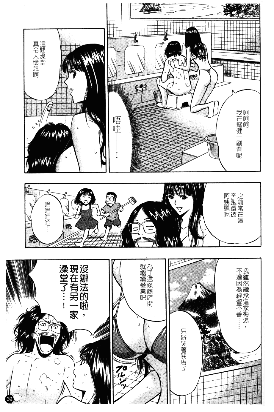 [ながしま超助] 桜通りの女神 第01巻_第1集