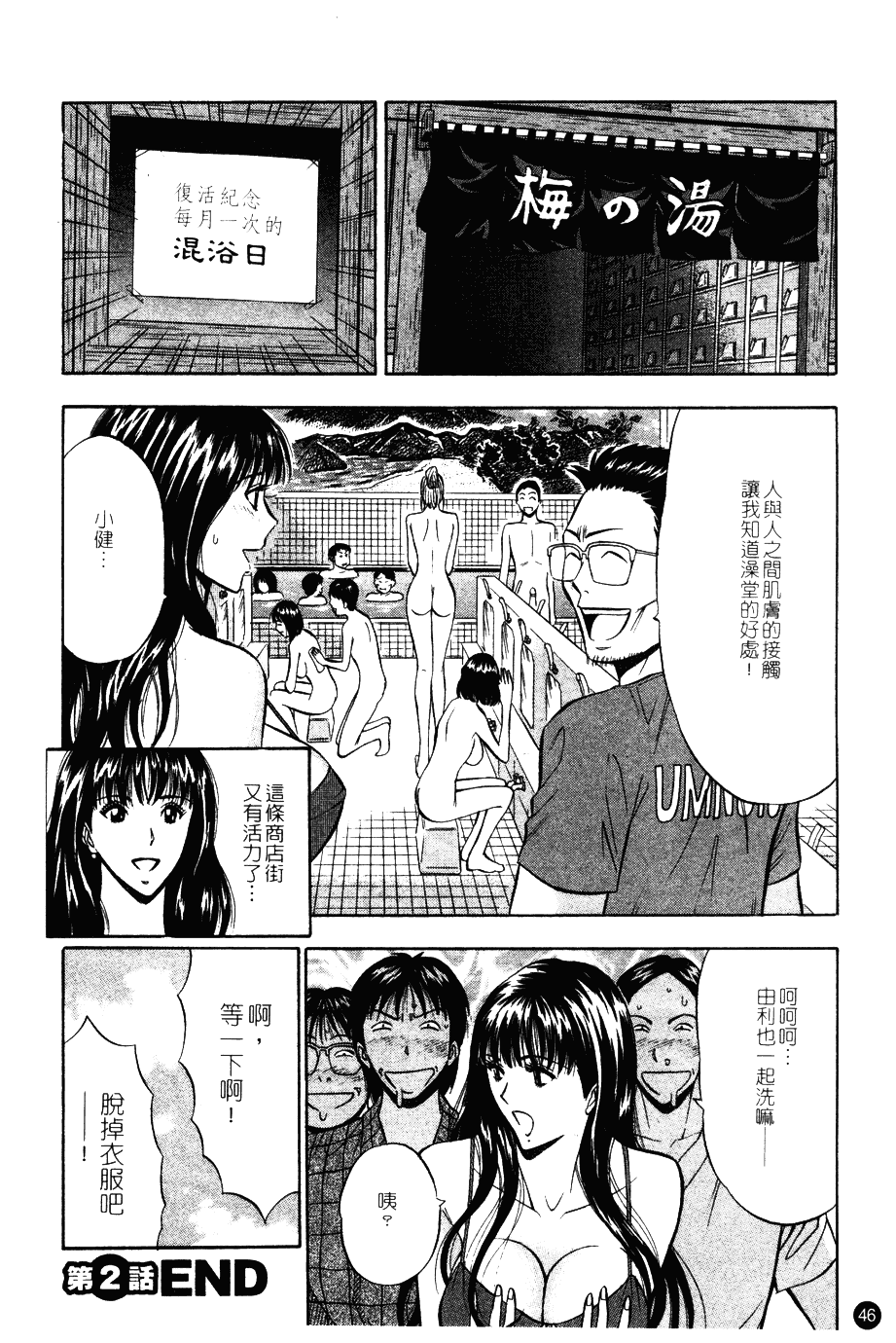 [ながしま超助] 桜通りの女神 第01巻_第2集