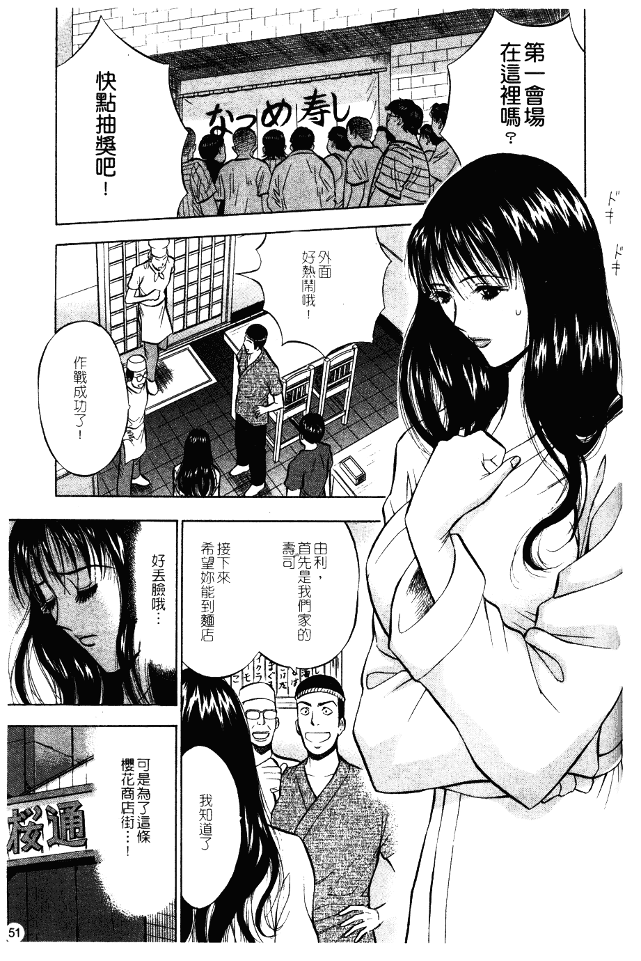 [ながしま超助] 桜通りの女神 第01巻_第2集