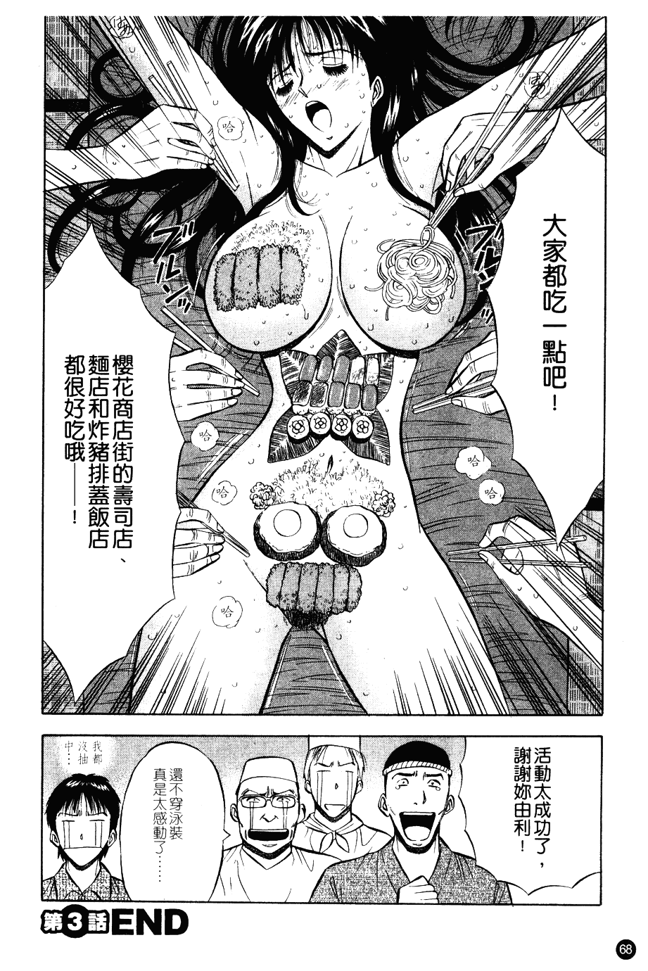 [ながしま超助] 桜通りの女神 第01巻_第2集