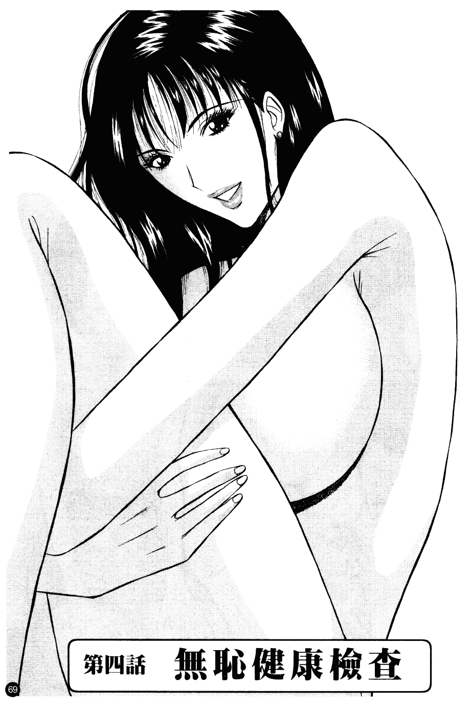 [ながしま超助] 桜通りの女神 第01巻_第2集