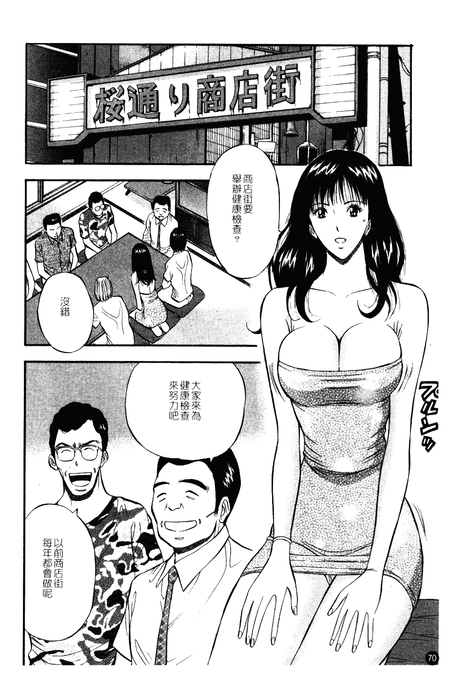 [ながしま超助] 桜通りの女神 第01巻_第2集