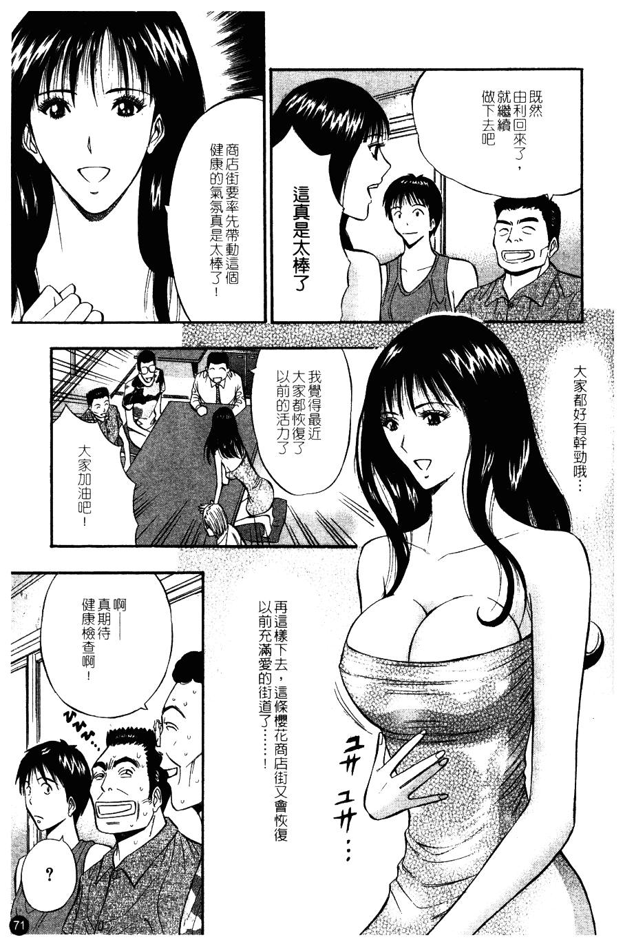 [ながしま超助] 桜通りの女神 第01巻_第2集
