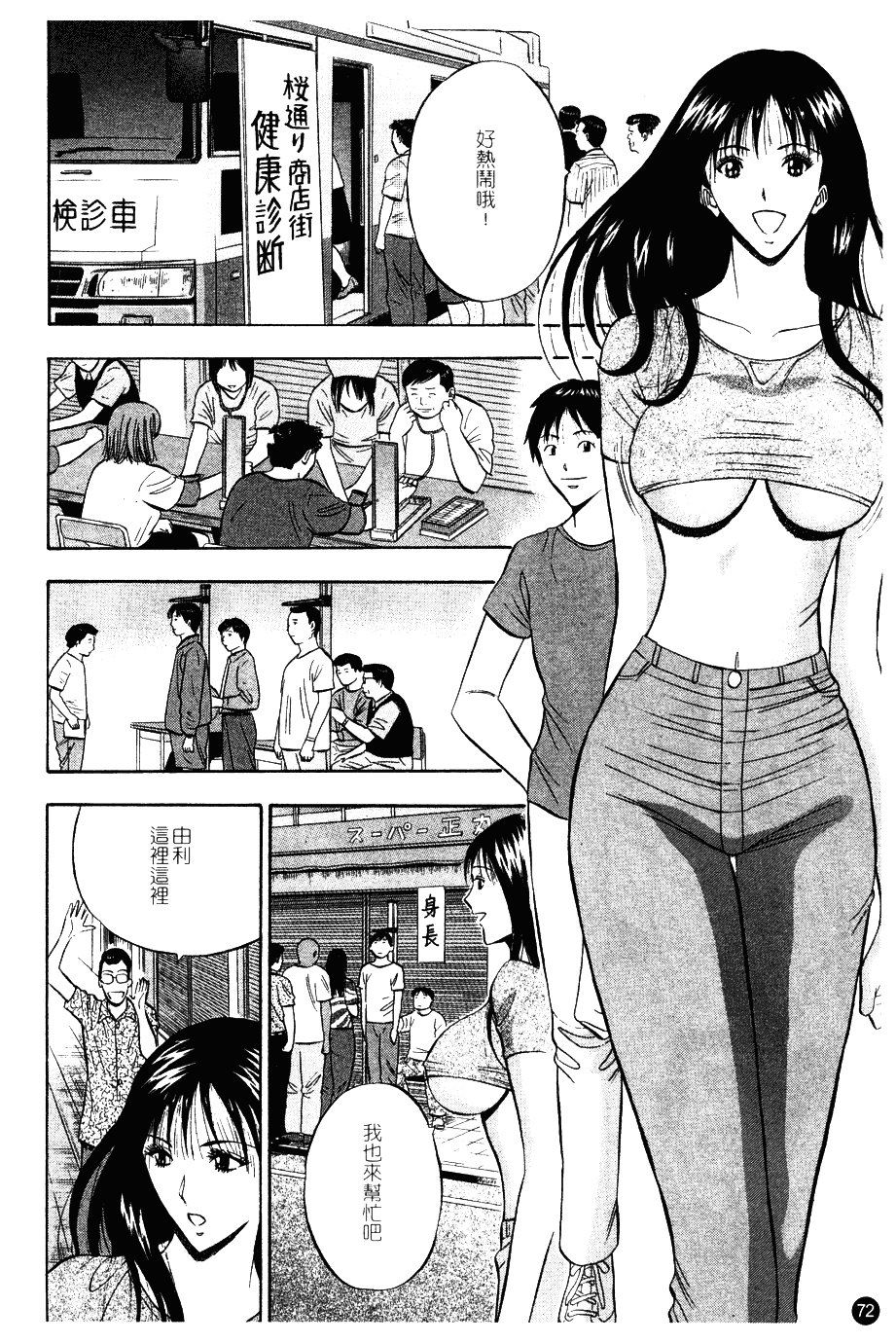 [ながしま超助] 桜通りの女神 第01巻_第2集