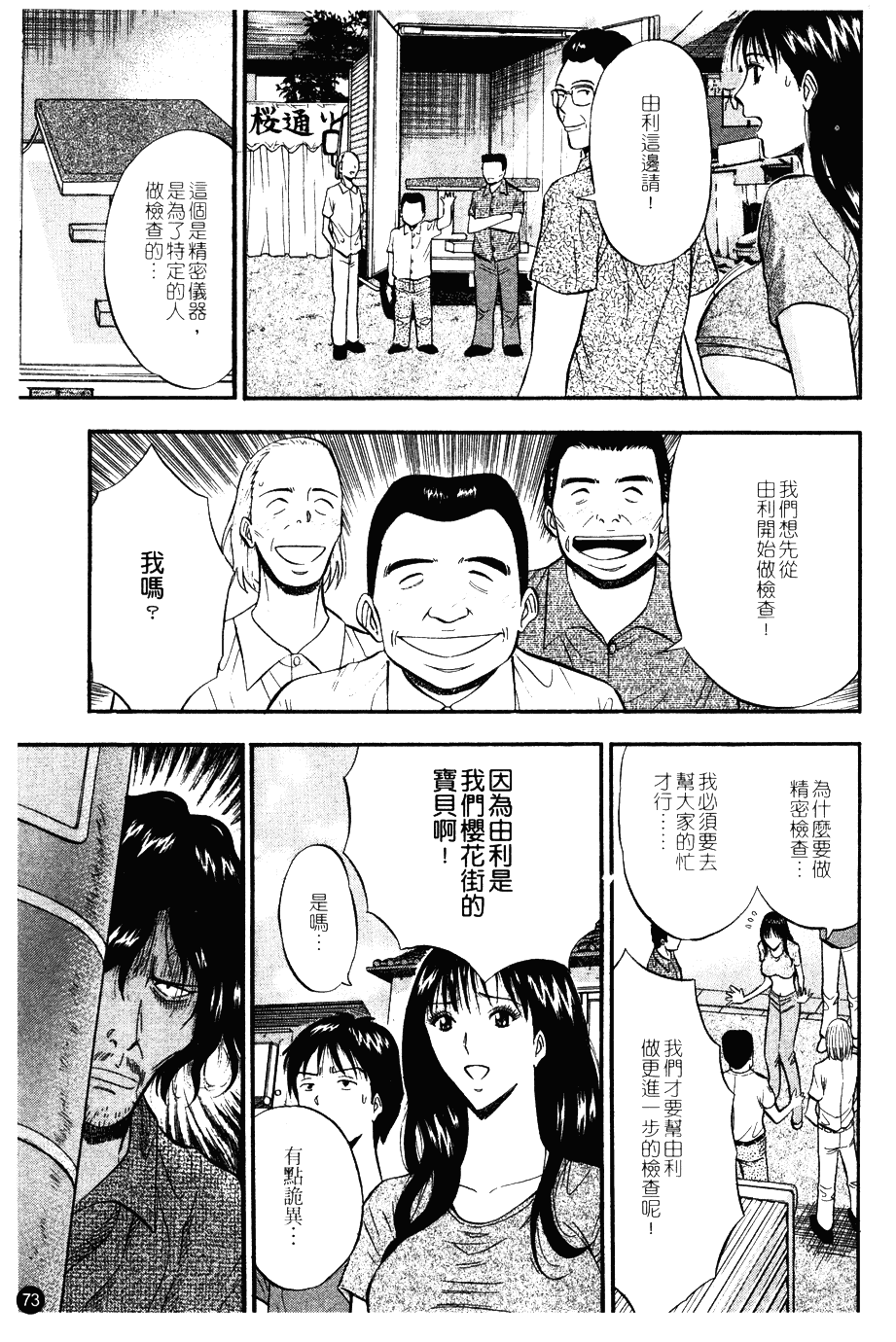 [ながしま超助] 桜通りの女神 第01巻_第2集