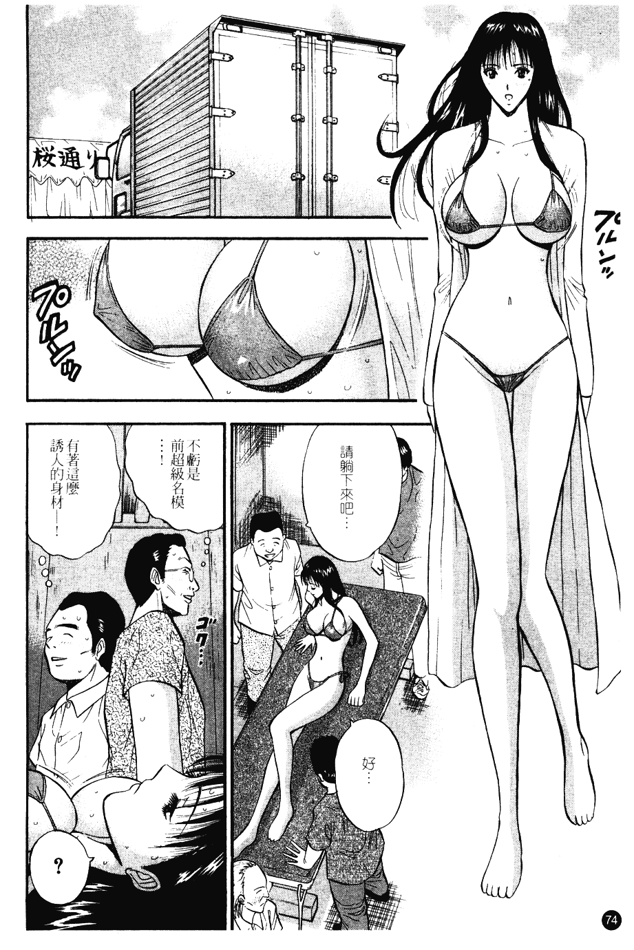 [ながしま超助] 桜通りの女神 第01巻_第2集