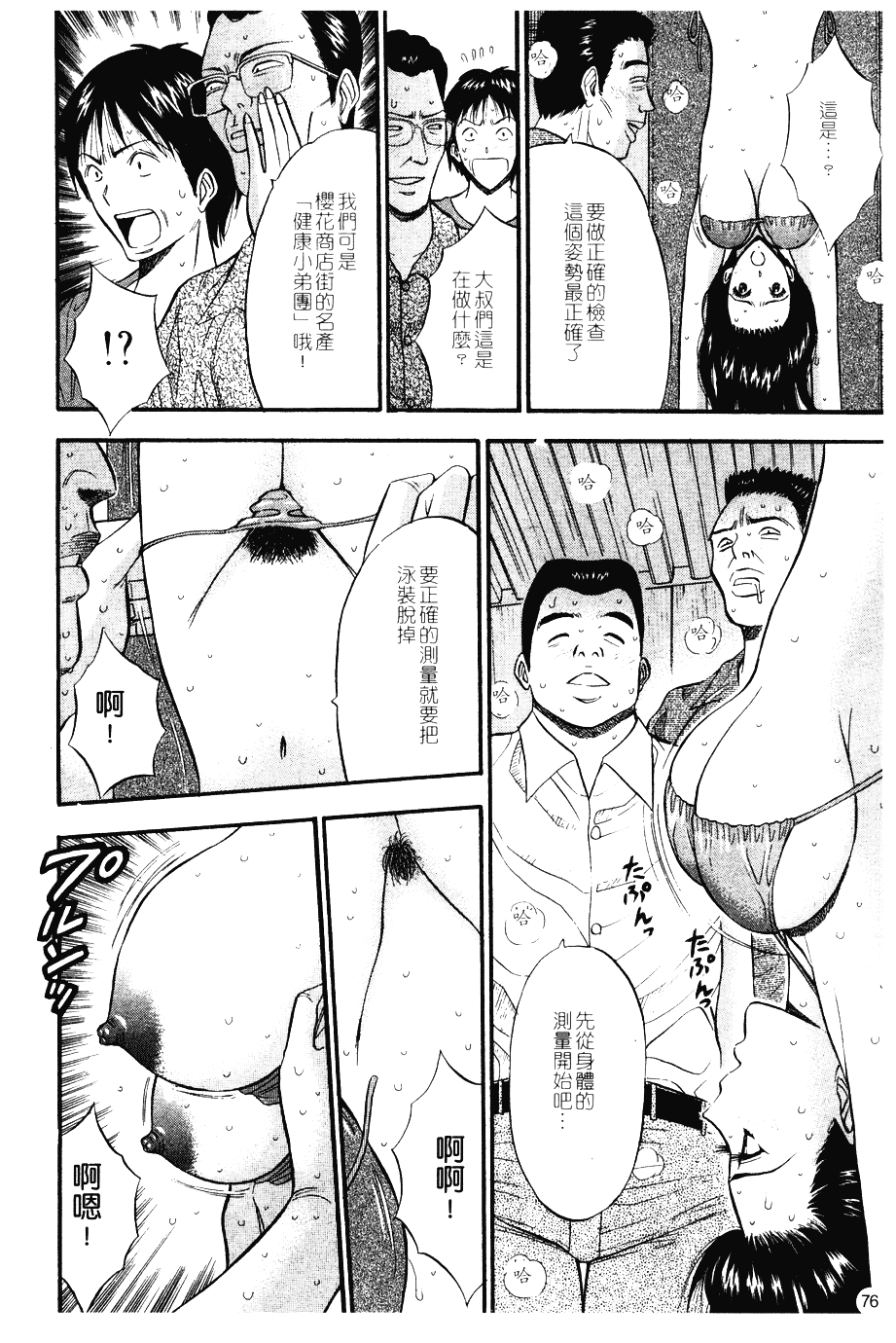[ながしま超助] 桜通りの女神 第01巻_第2集