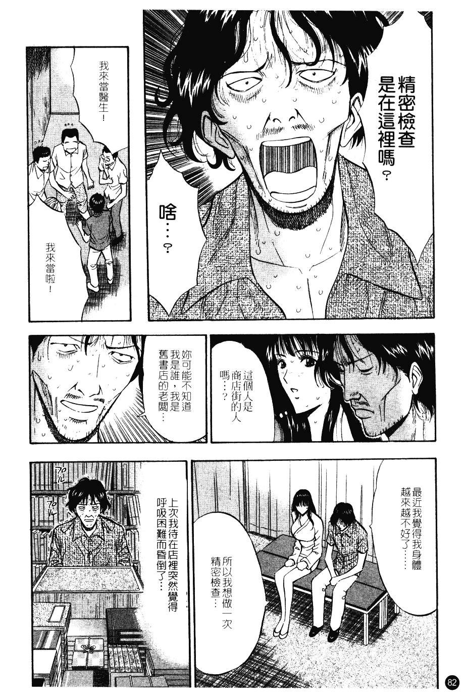 [ながしま超助] 桜通りの女神 第01巻_第3集