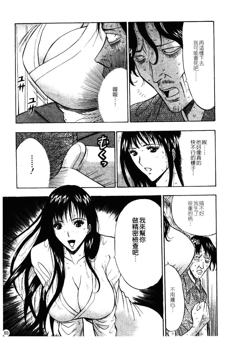 [ながしま超助] 桜通りの女神 第01巻_第3集