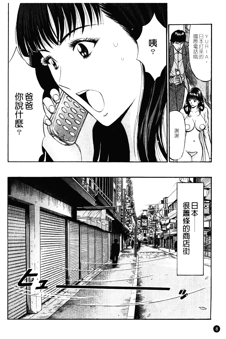 [ながしま超助] 桜通りの女神 第01巻_第1集