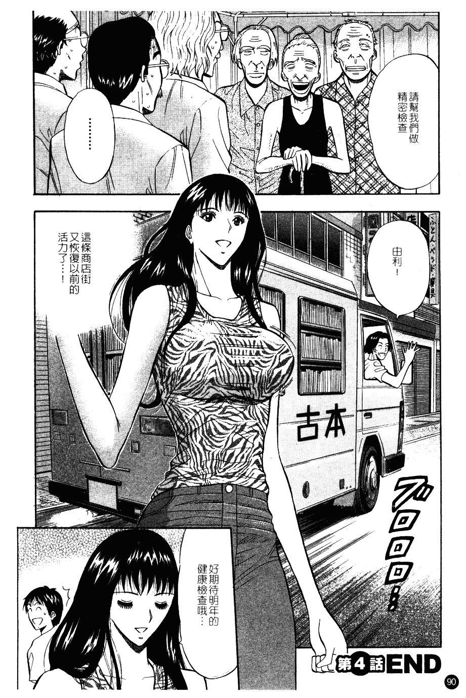 [ながしま超助] 桜通りの女神 第01巻_第3集