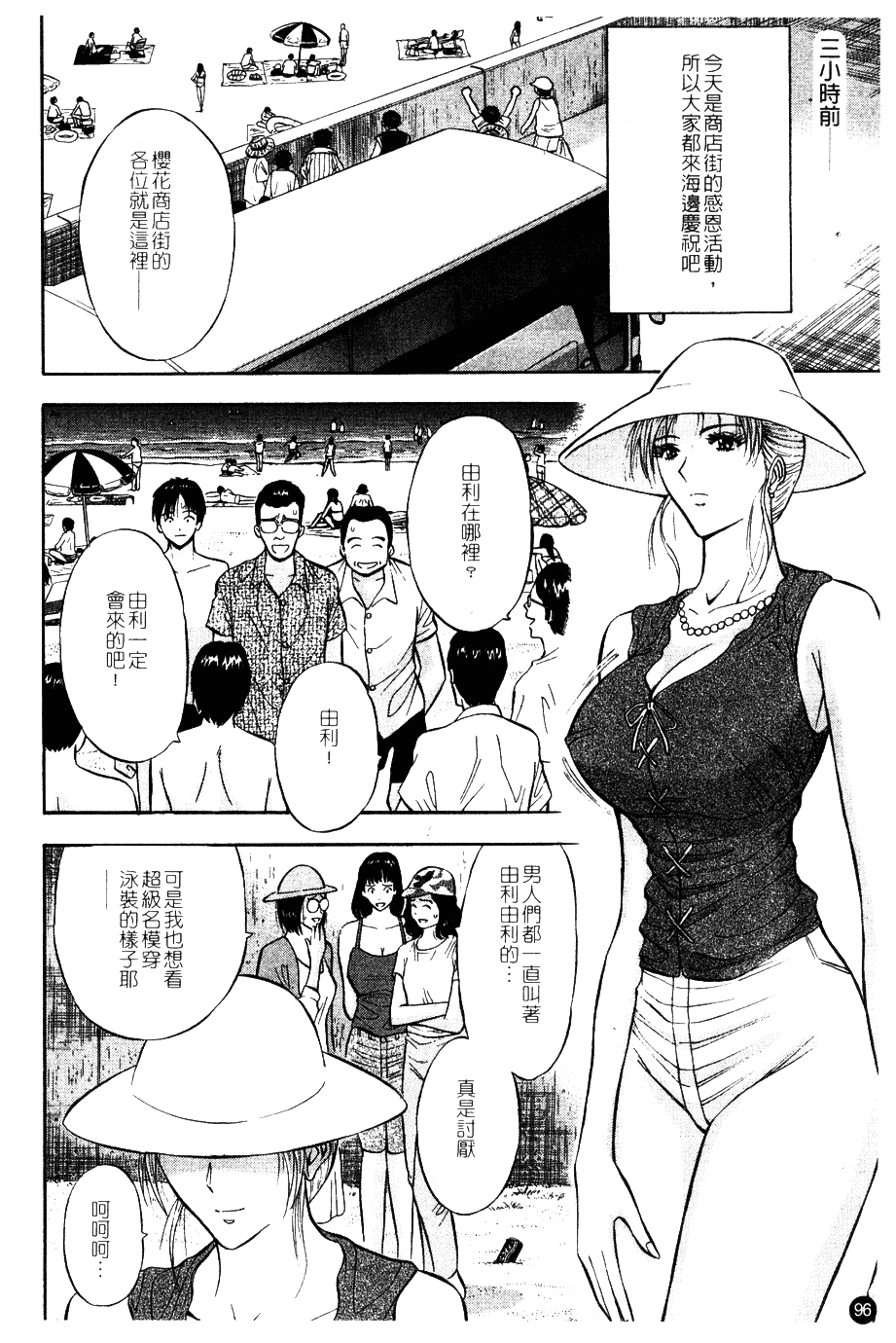 [ながしま超助] 桜通りの女神 第01巻_第3集