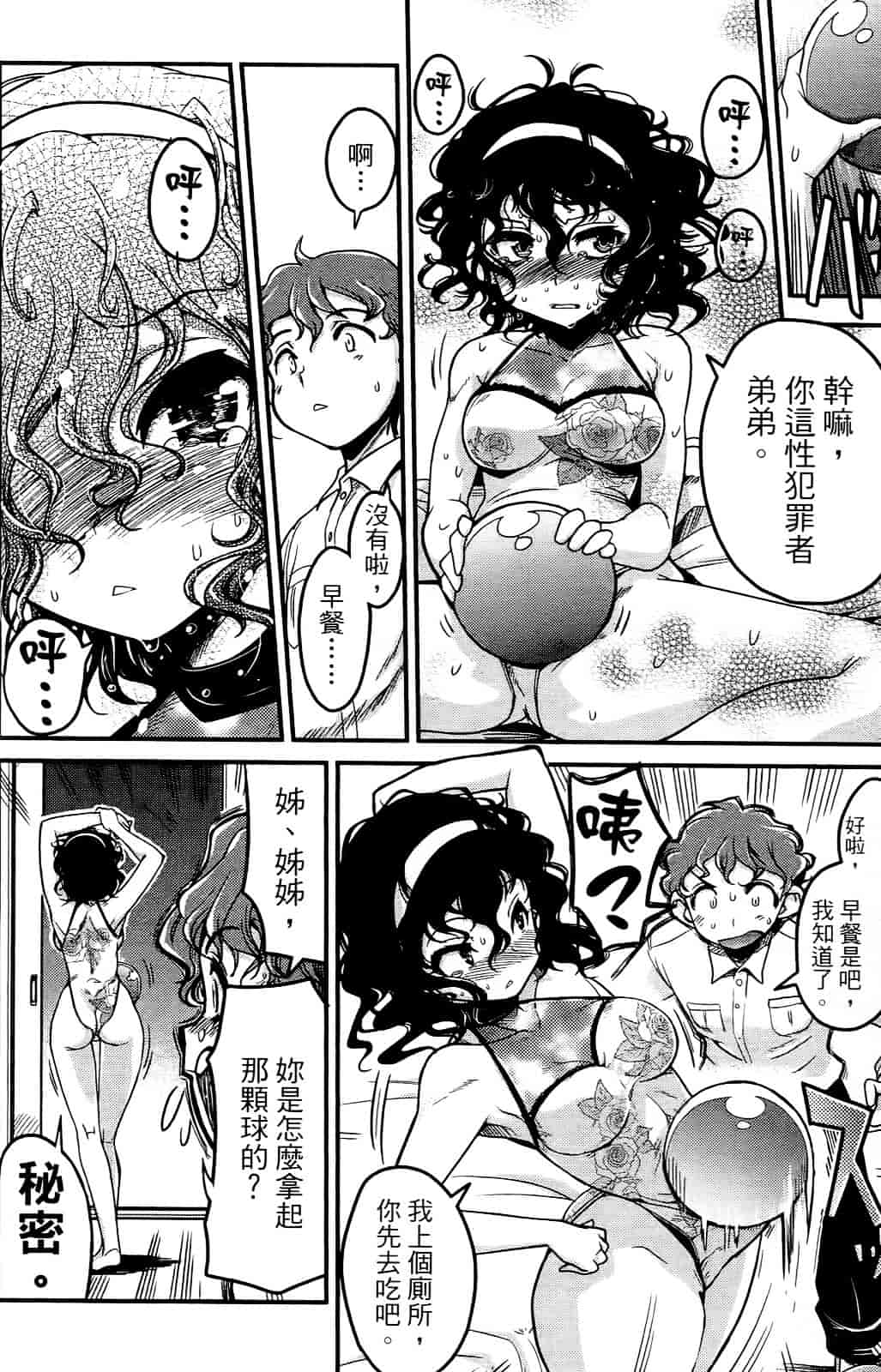 [おりもとみまな] 性なる嘘つき おりもとみまな『チェンジH』短編集_第6集