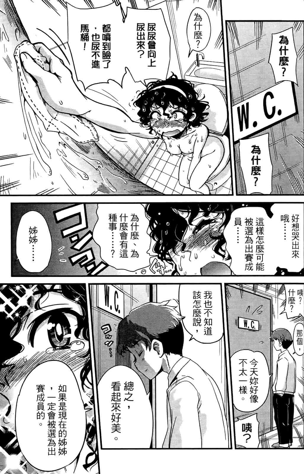 [おりもとみまな] 性なる嘘つき おりもとみまな『チェンジH』短編集_第6集