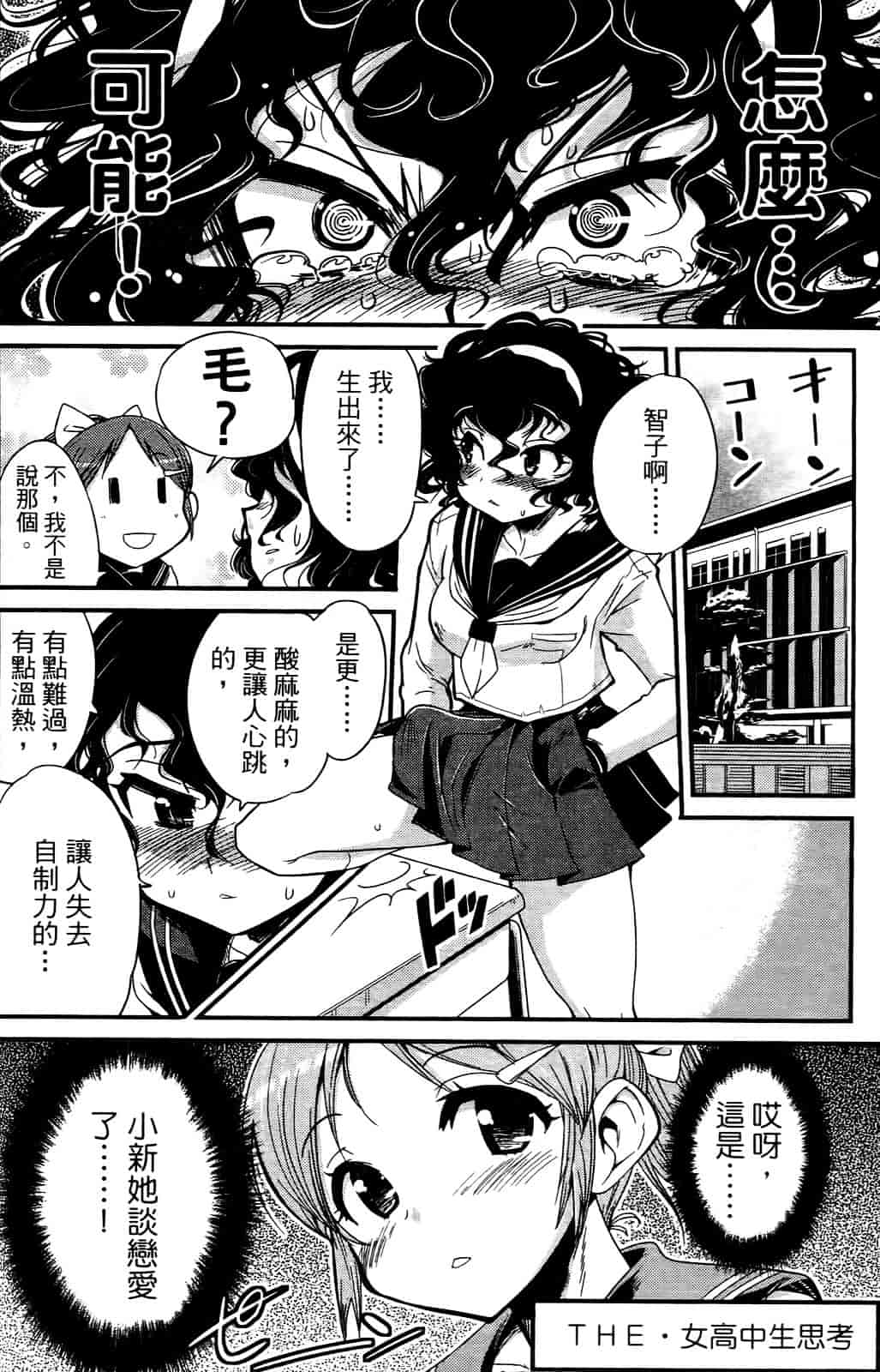 [おりもとみまな] 性なる嘘つき おりもとみまな『チェンジH』短編集_第6集
