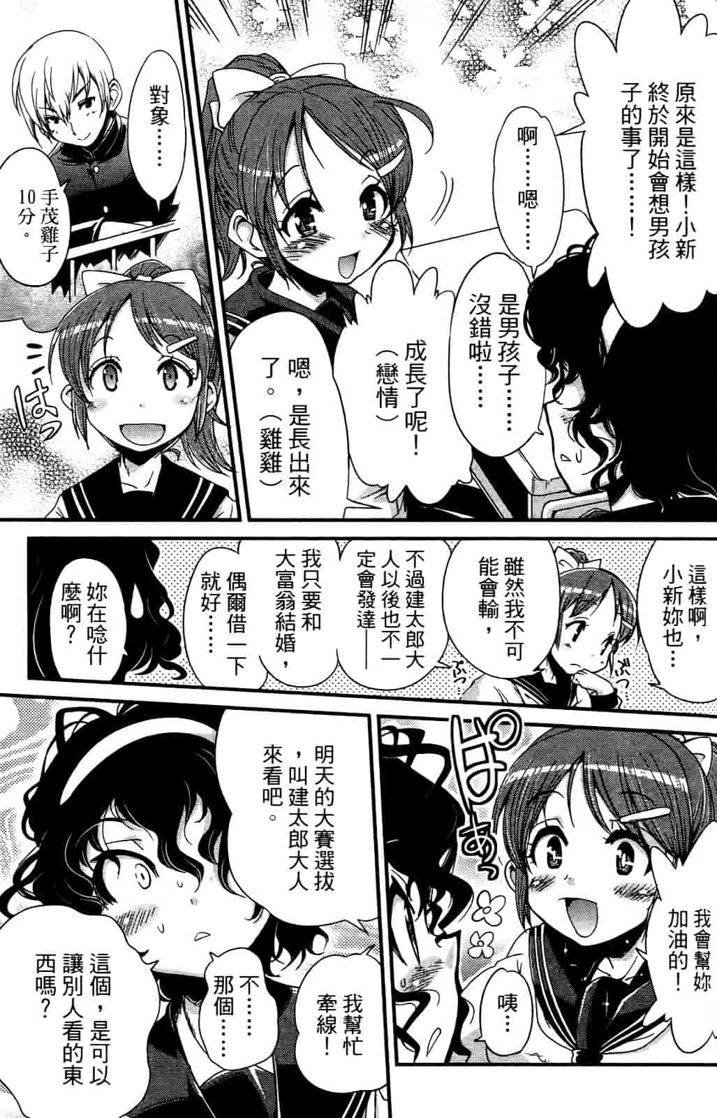 [おりもとみまな] 性なる嘘つき おりもとみまな『チェンジH』短編集_第6集