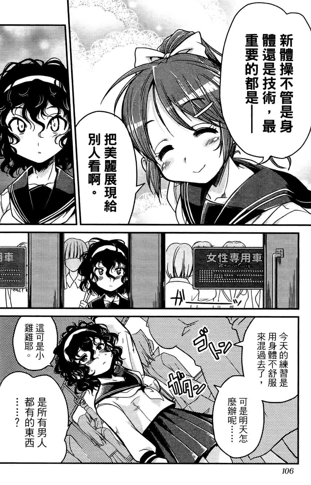 [おりもとみまな] 性なる嘘つき おりもとみまな『チェンジH』短編集_第6集