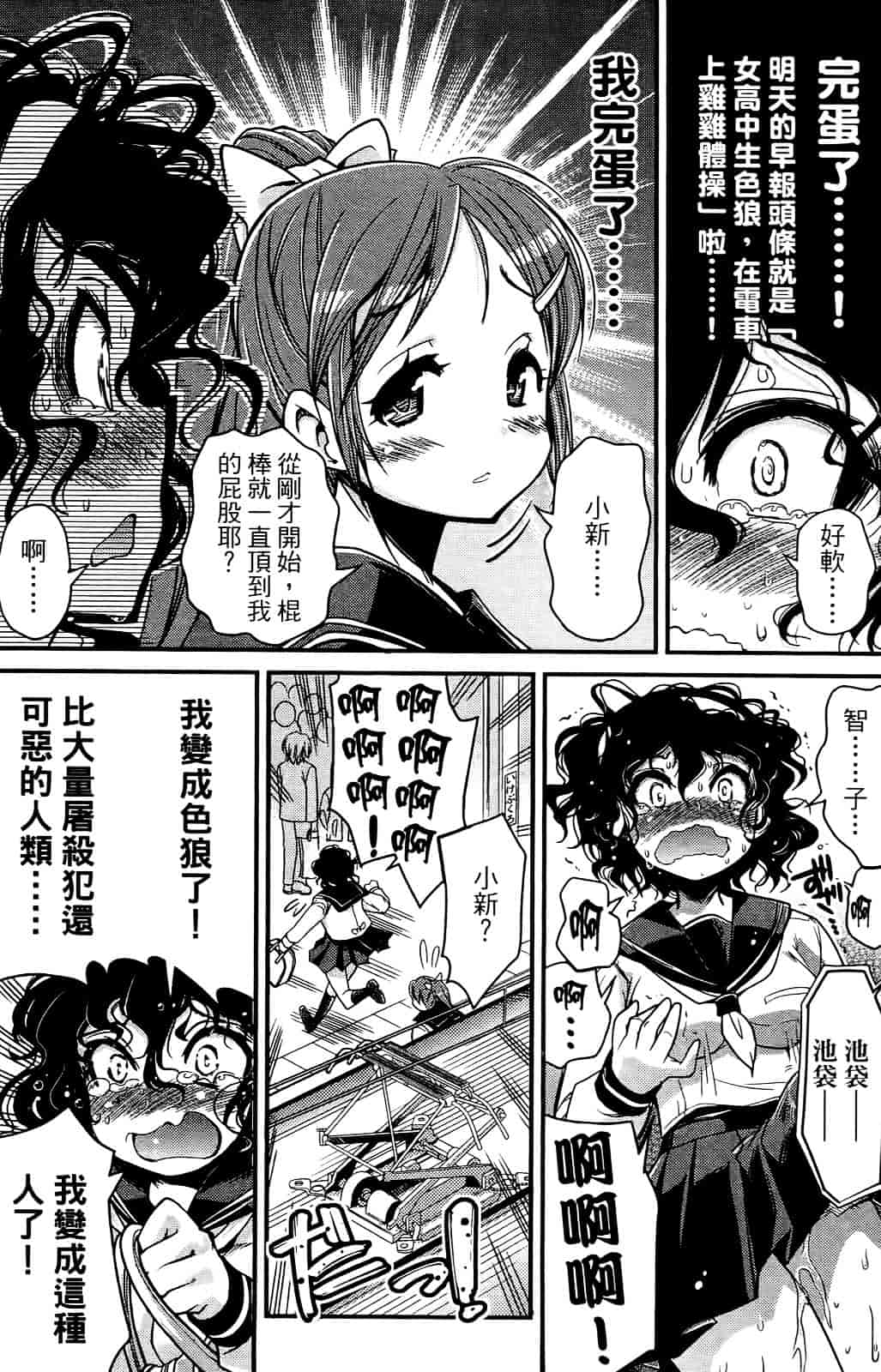 [おりもとみまな] 性なる嘘つき おりもとみまな『チェンジH』短編集_第6集