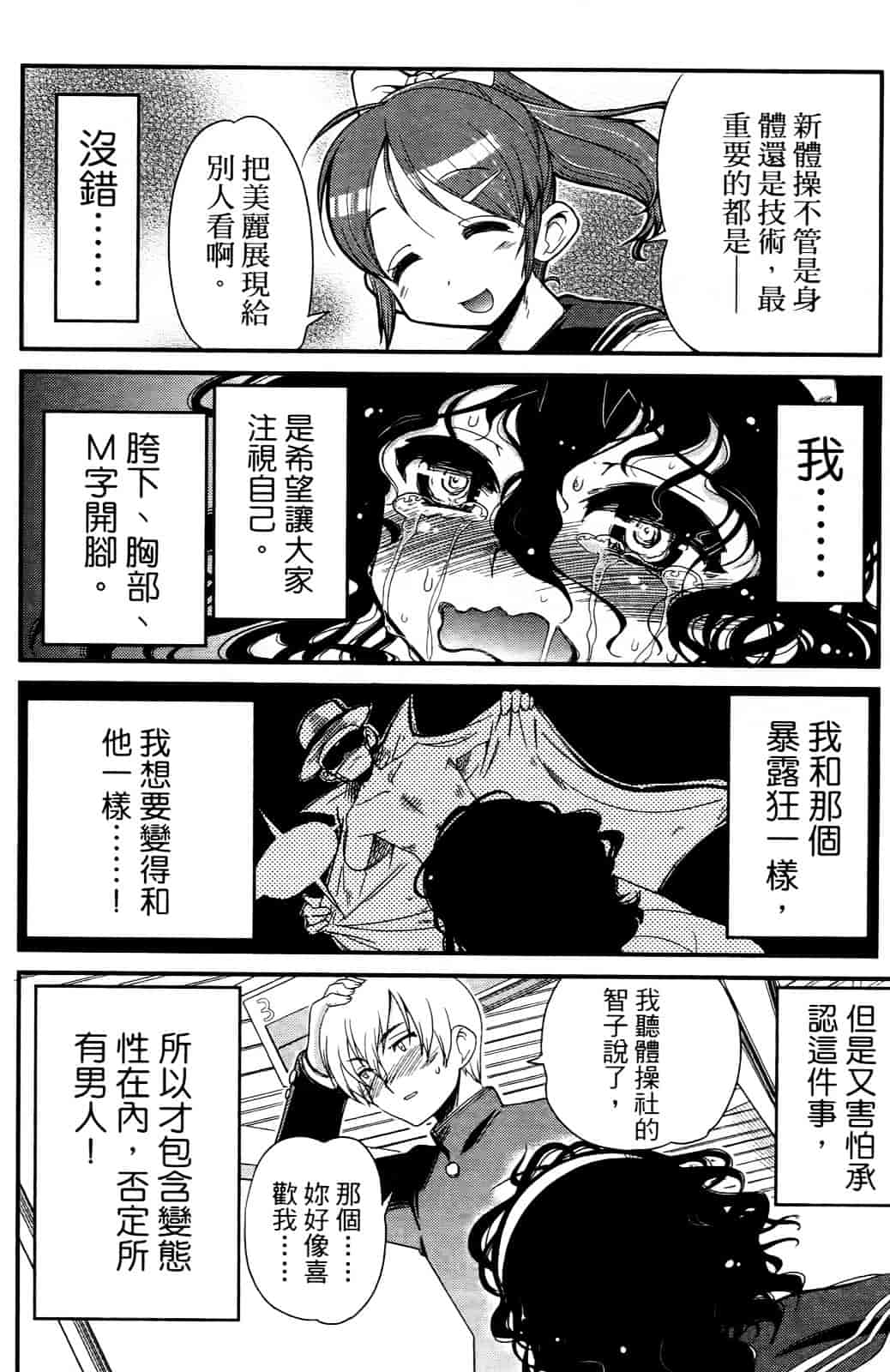 [おりもとみまな] 性なる嘘つき おりもとみまな『チェンジH』短編集_第6集
