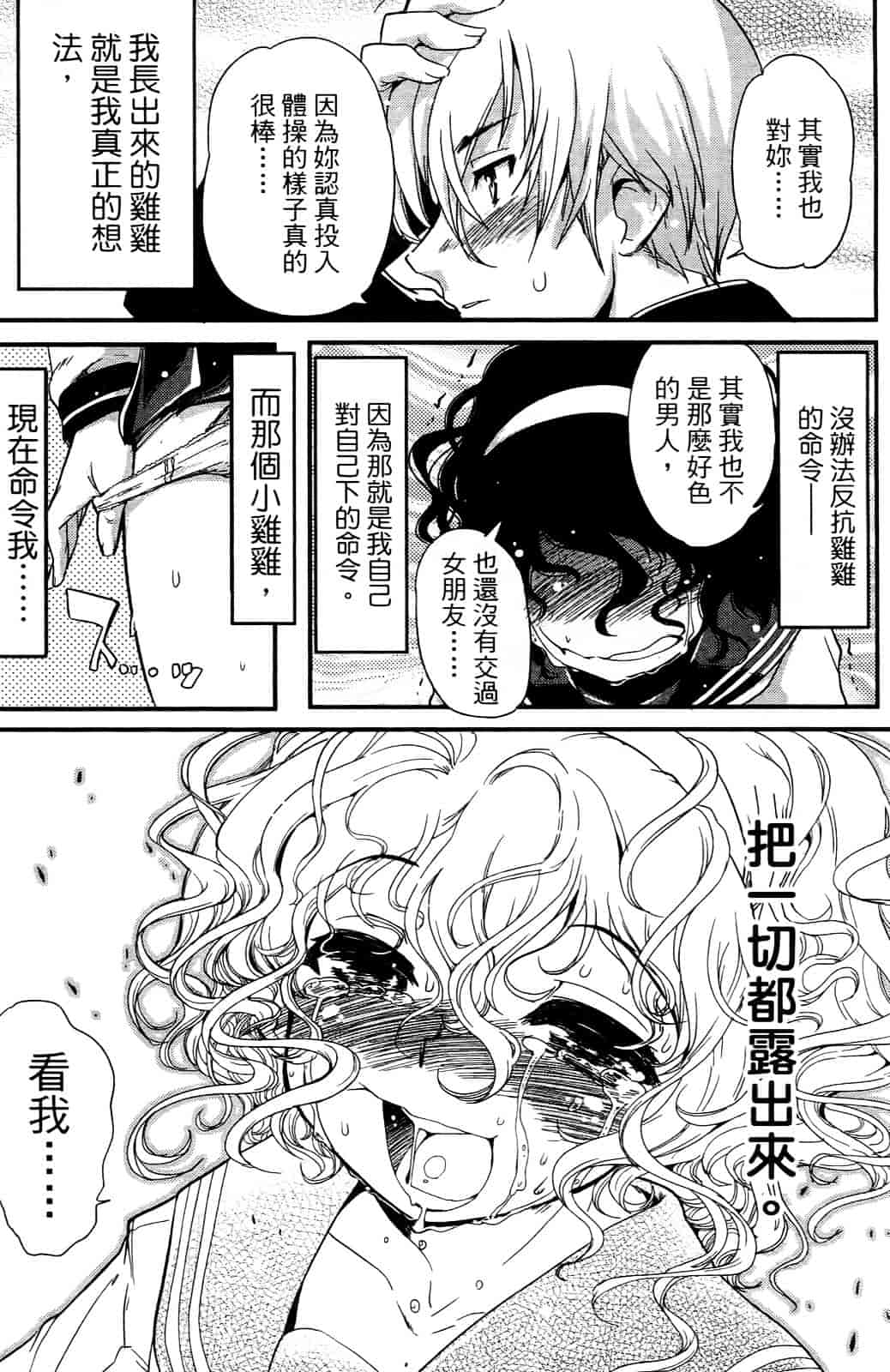 [おりもとみまな] 性なる嘘つき おりもとみまな『チェンジH』短編集_第6集