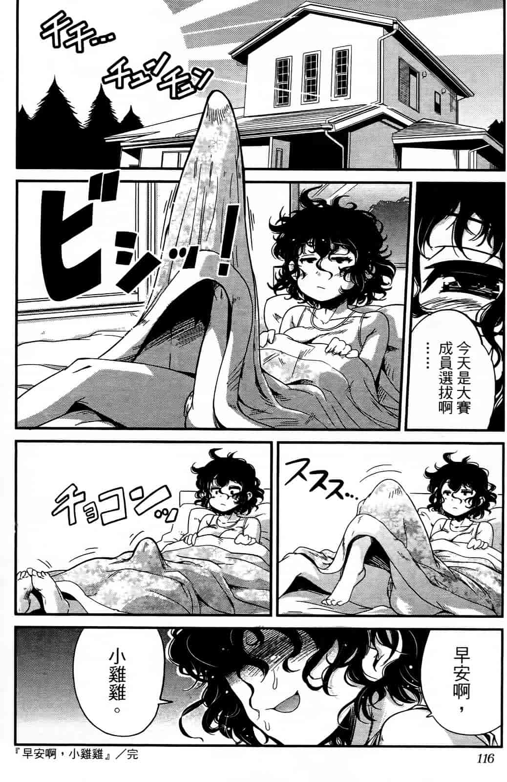 [おりもとみまな] 性なる嘘つき おりもとみまな『チェンジH』短編集_第6集