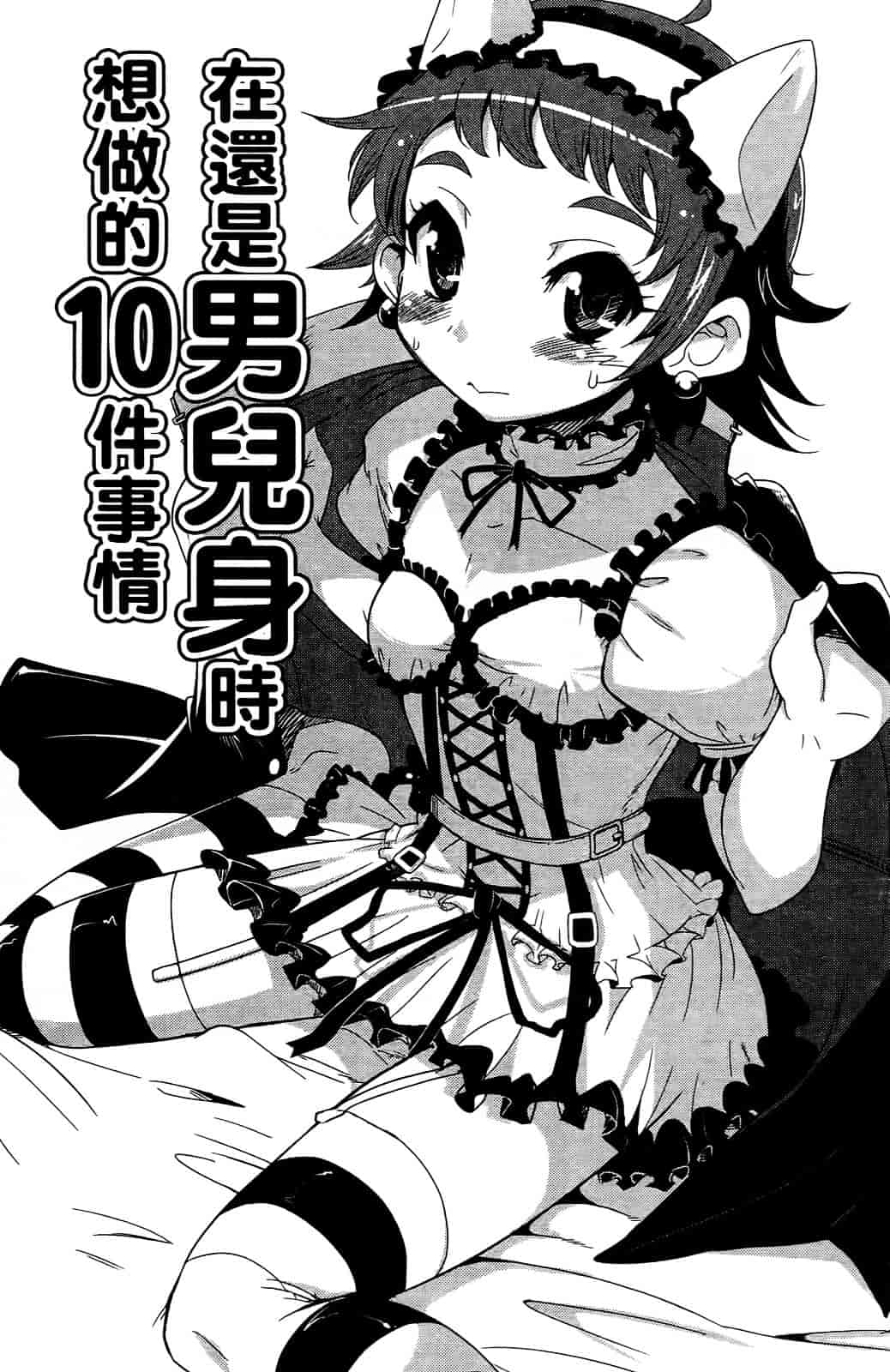 [おりもとみまな] 性なる嘘つき おりもとみまな『チェンジH』短編集_第6集