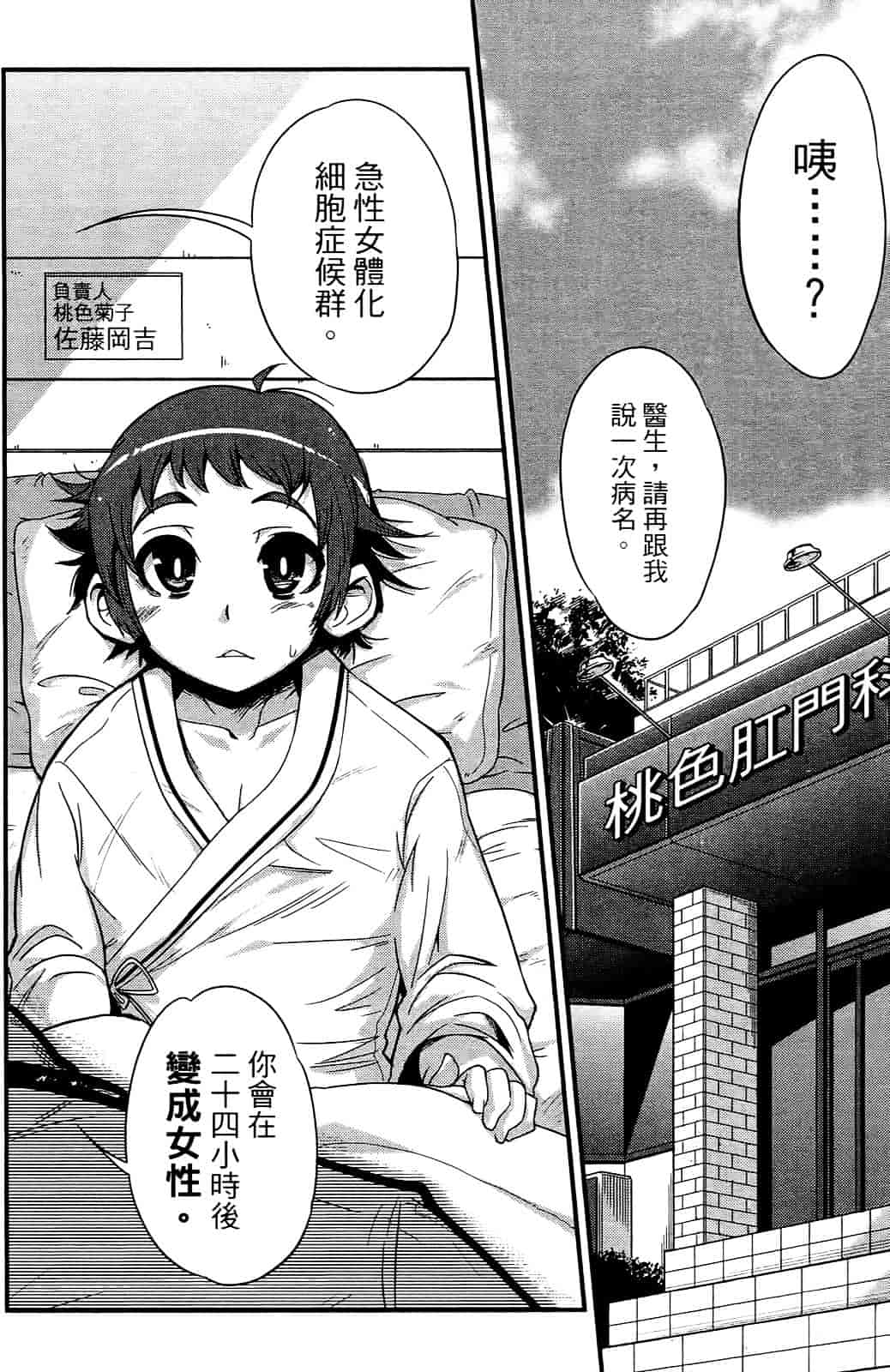 [おりもとみまな] 性なる嘘つき おりもとみまな『チェンジH』短編集_第6集