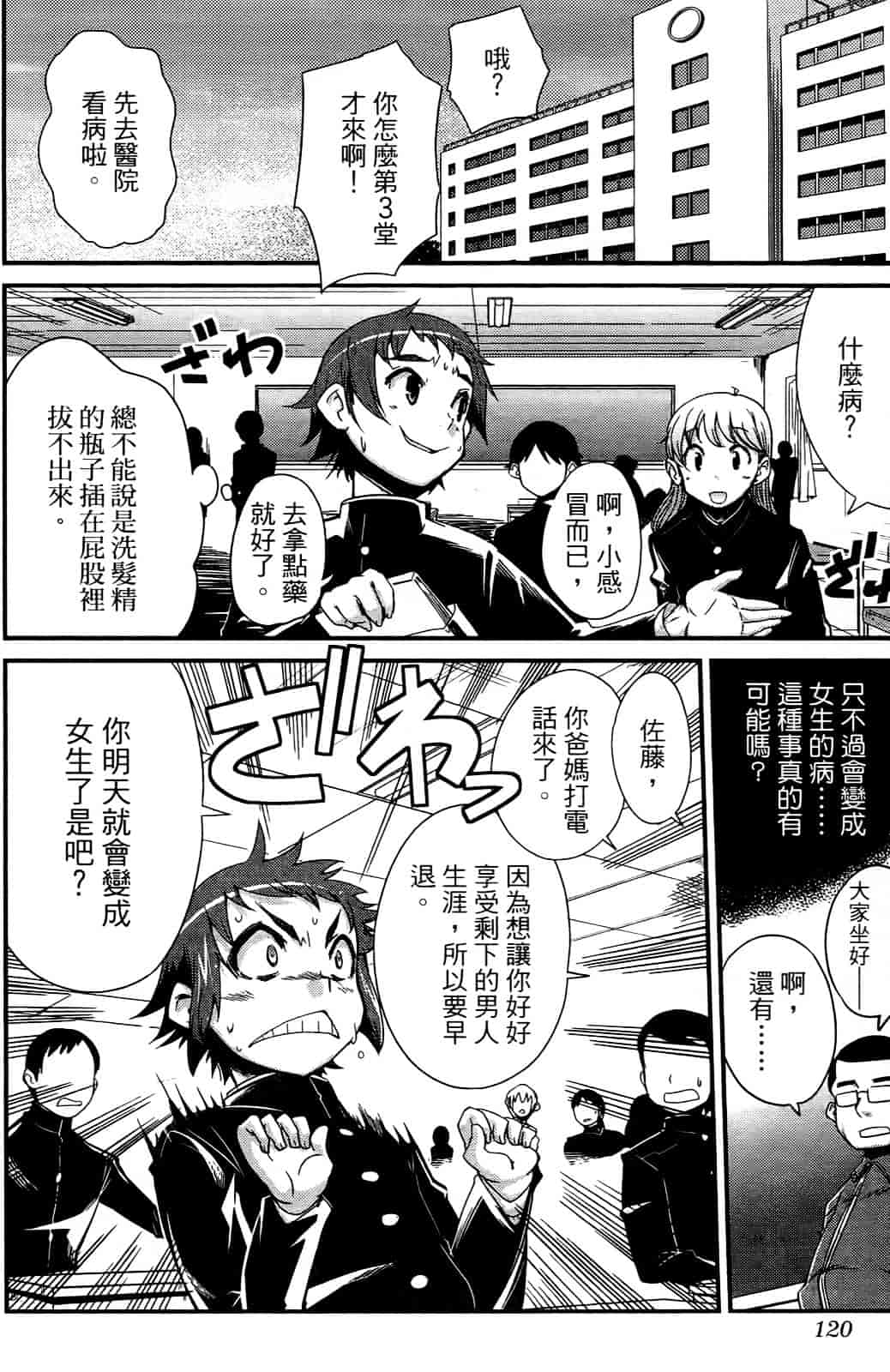 [おりもとみまな] 性なる嘘つき おりもとみまな『チェンジH』短編集_第7集