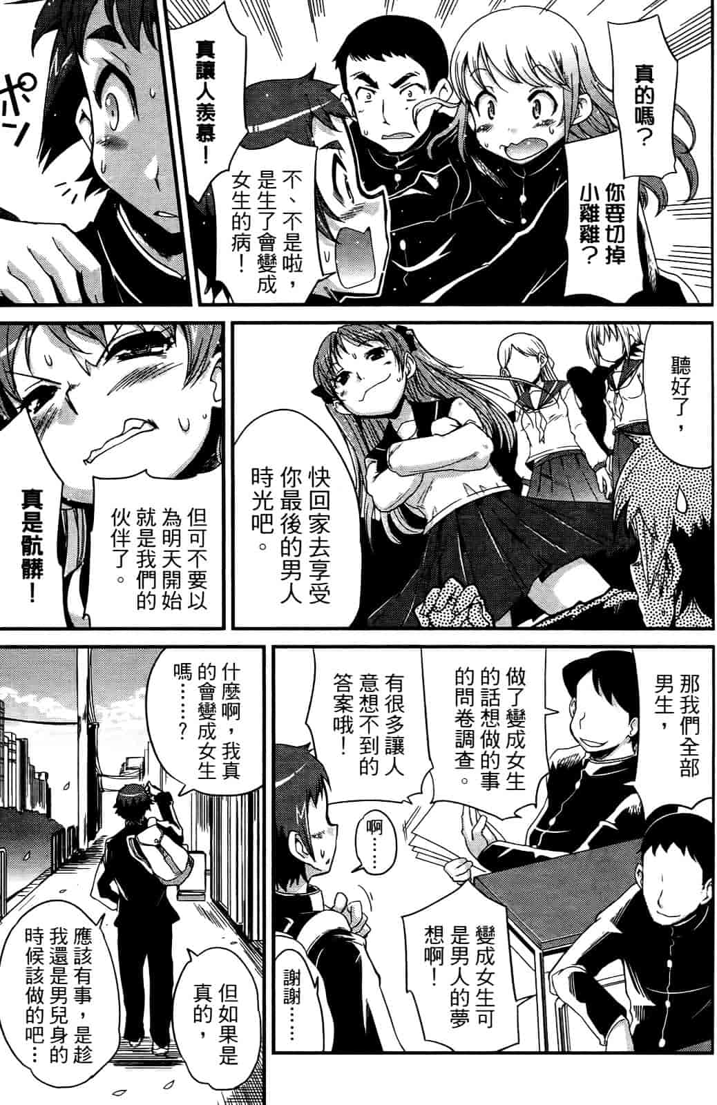 [おりもとみまな] 性なる嘘つき おりもとみまな『チェンジH』短編集_第7集