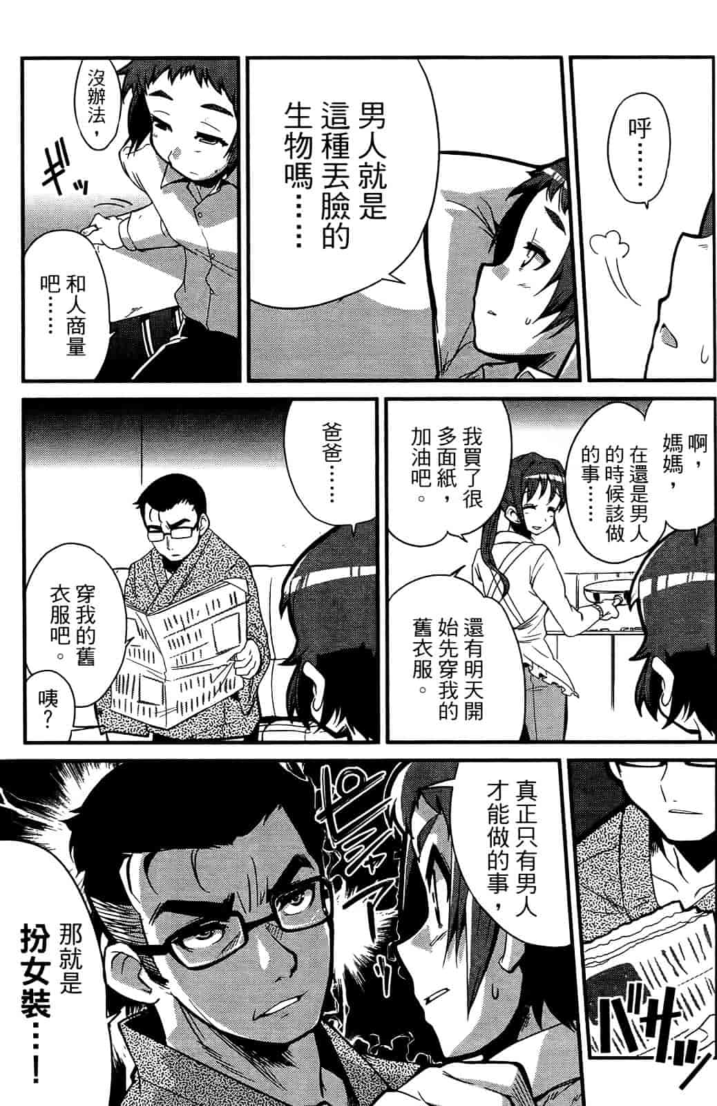 [おりもとみまな] 性なる嘘つき おりもとみまな『チェンジH』短編集_第7集