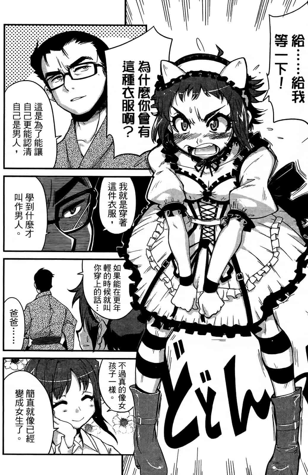 [おりもとみまな] 性なる嘘つき おりもとみまな『チェンジH』短編集_第7集
