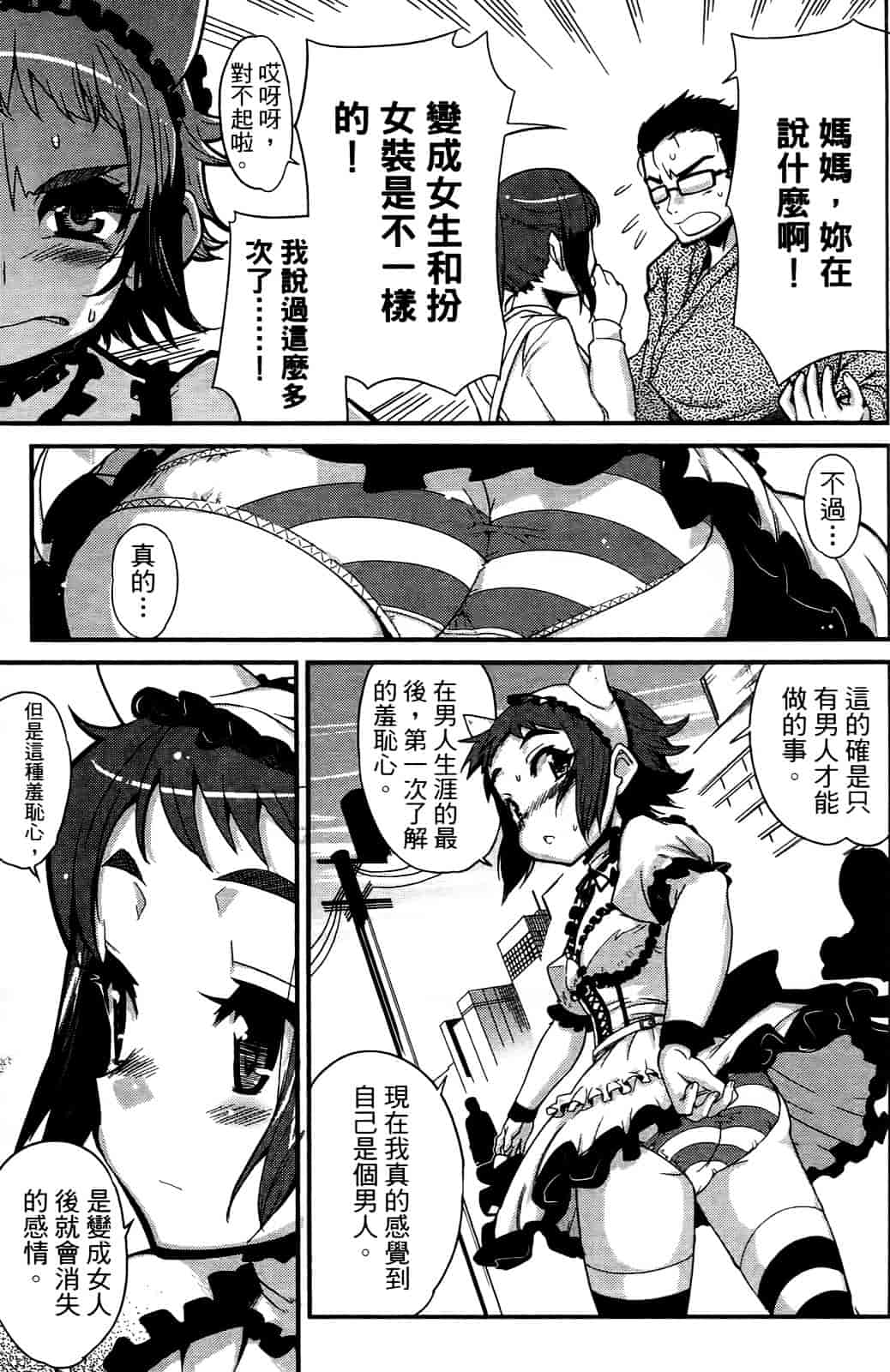 [おりもとみまな] 性なる嘘つき おりもとみまな『チェンジH』短編集_第7集