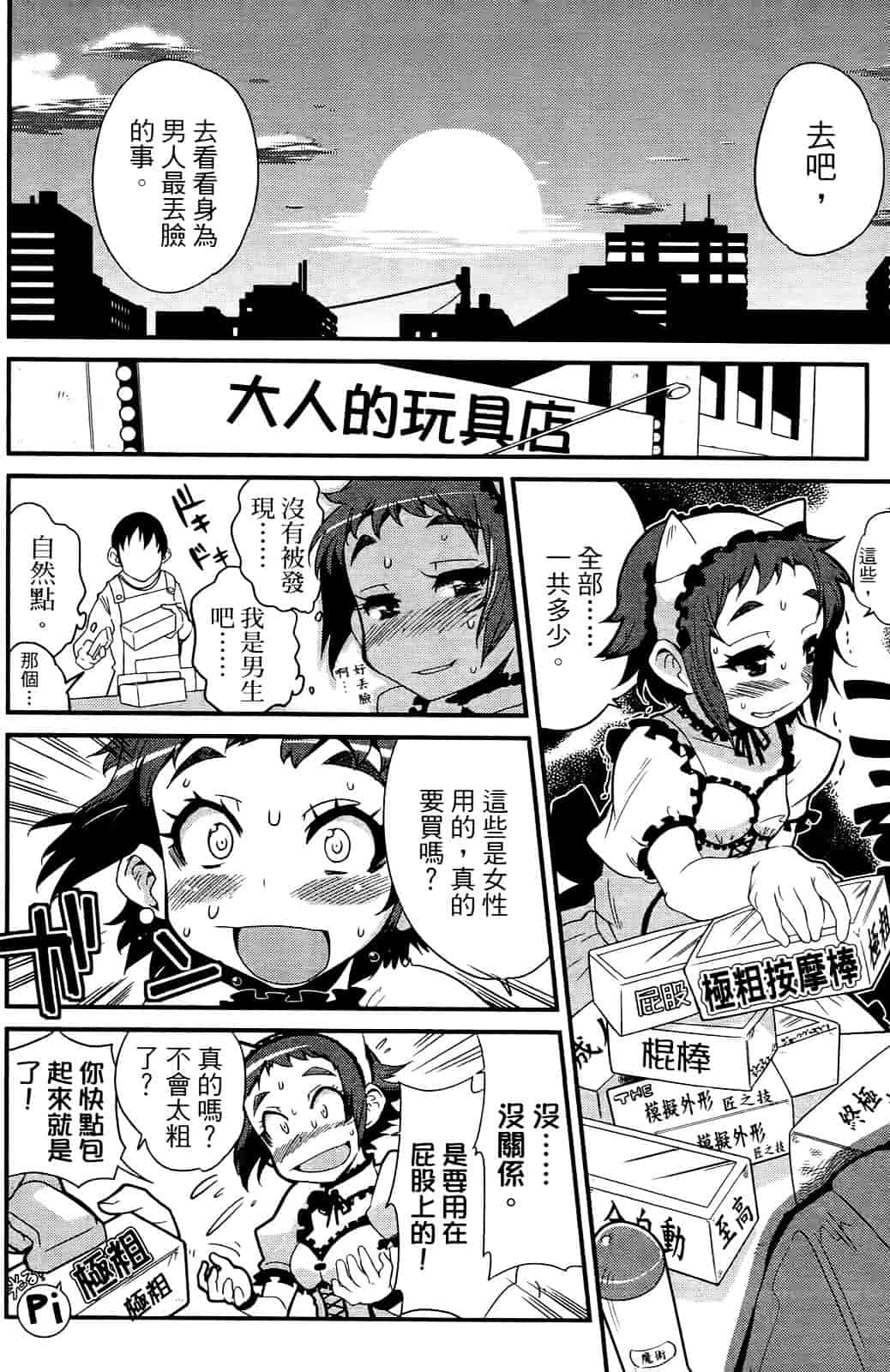 [おりもとみまな] 性なる嘘つき おりもとみまな『チェンジH』短編集_第7集