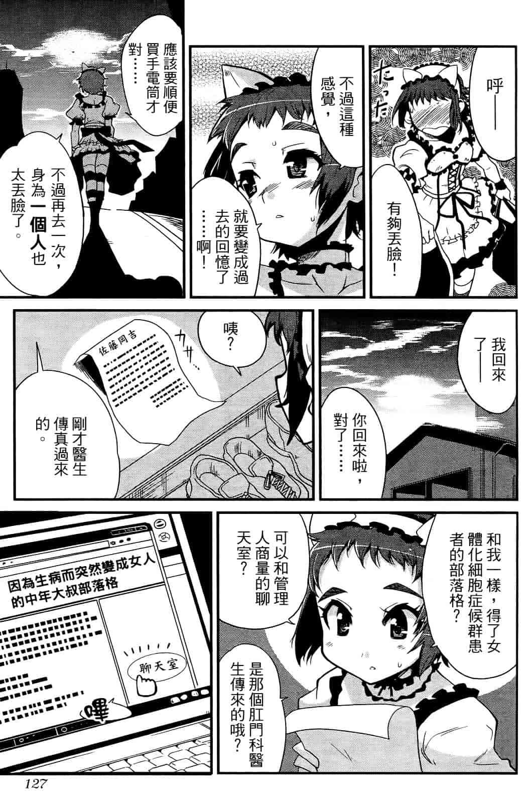 [おりもとみまな] 性なる嘘つき おりもとみまな『チェンジH』短編集_第7集