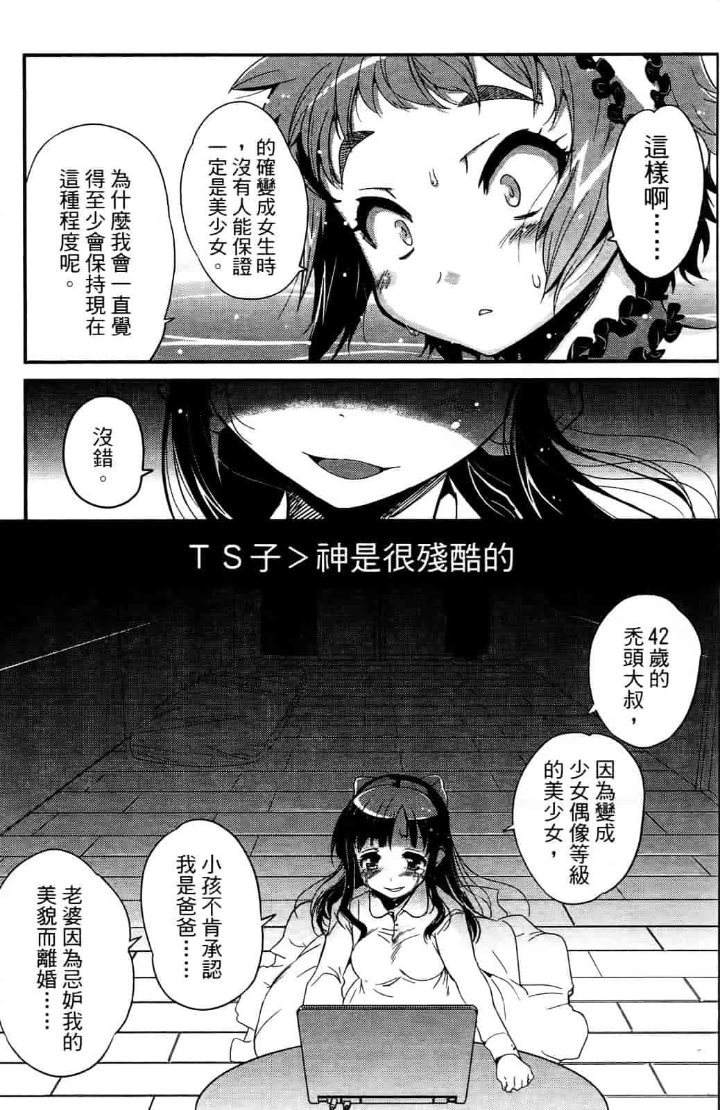 [おりもとみまな] 性なる嘘つき おりもとみまな『チェンジH』短編集_第7集
