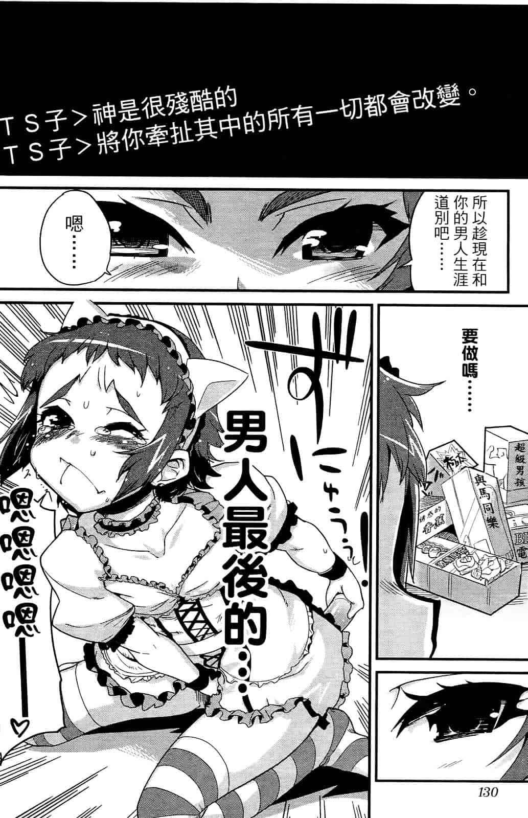 [おりもとみまな] 性なる嘘つき おりもとみまな『チェンジH』短編集_第7集