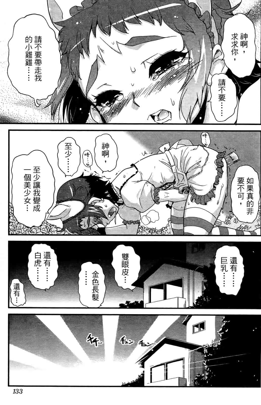 [おりもとみまな] 性なる嘘つき おりもとみまな『チェンジH』短編集_第7集