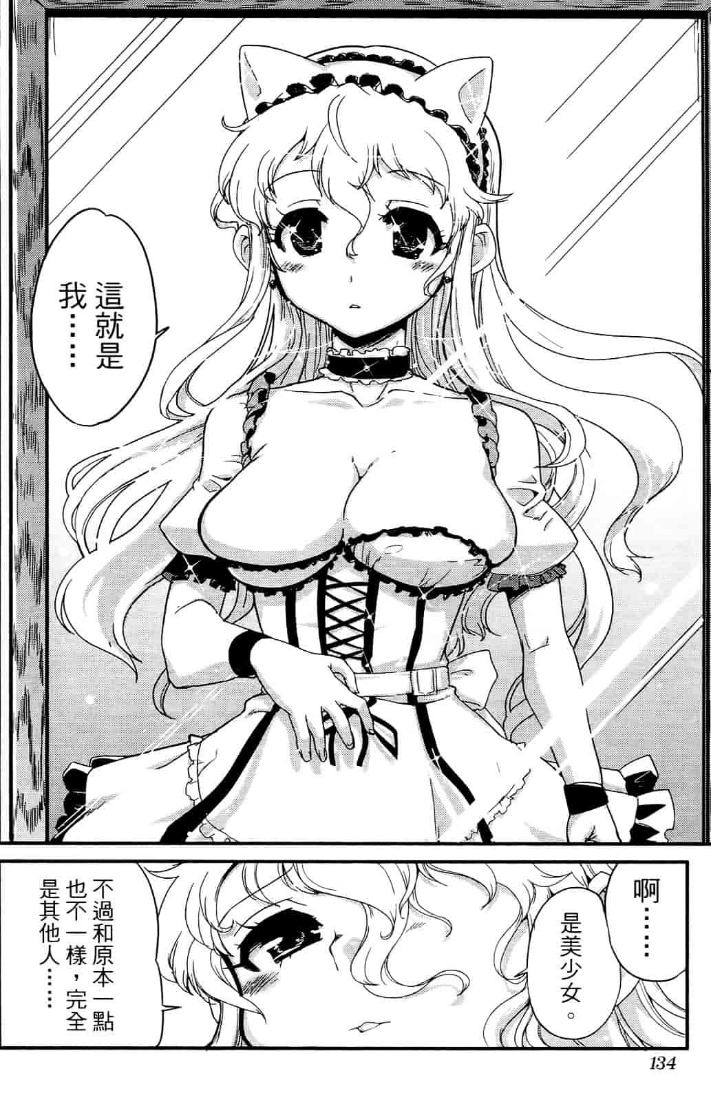 [おりもとみまな] 性なる嘘つき おりもとみまな『チェンジH』短編集_第7集
